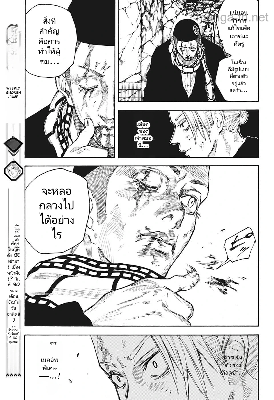 Sakamoto Days page 3