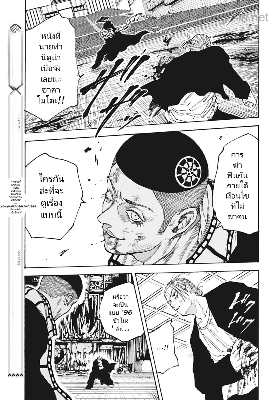 Sakamoto Days page 5