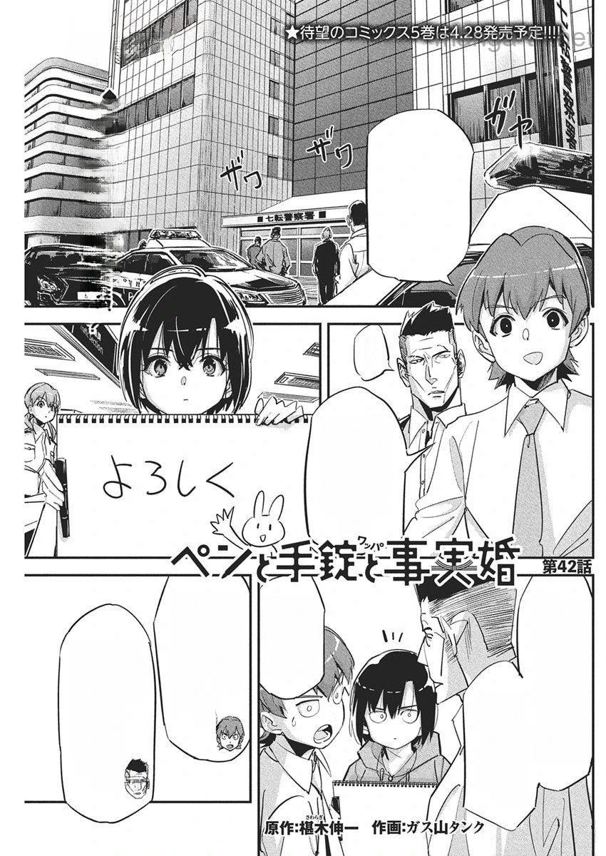 Pen to Wappa to Jijitsu-Kon หน้า 1