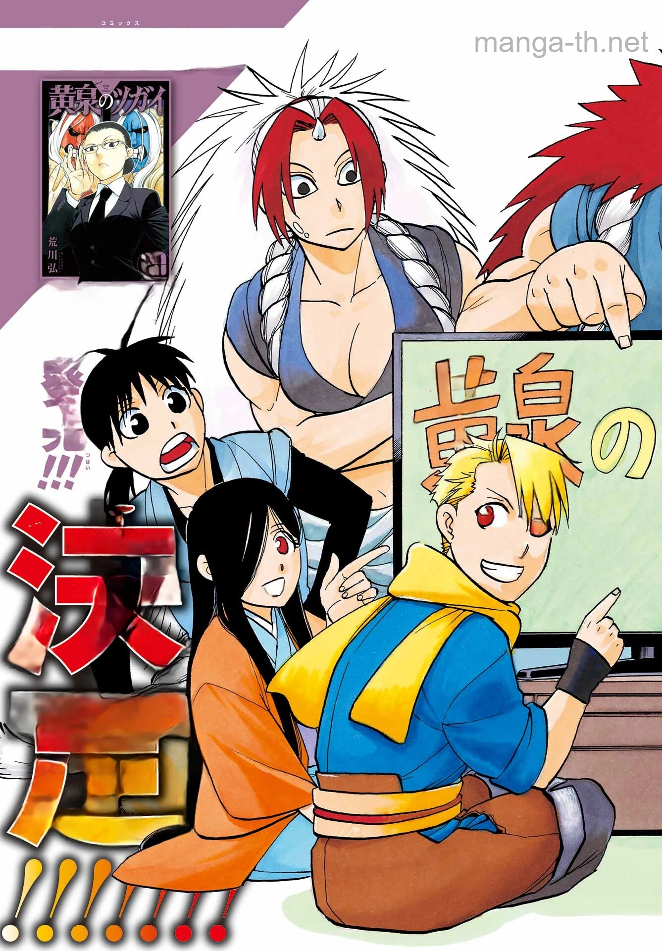 Yomi no Tsugai หน้า 3