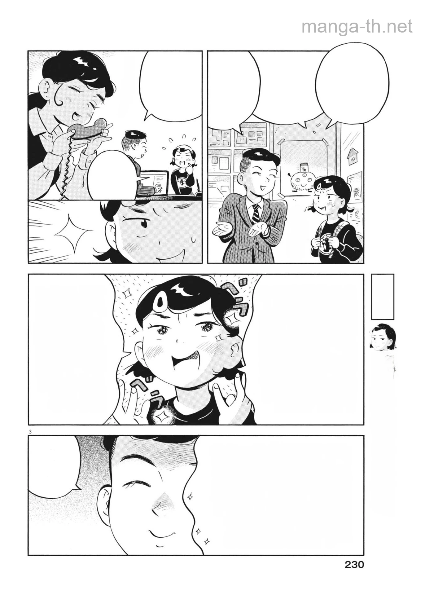 Hirayasumi หน้า 3
