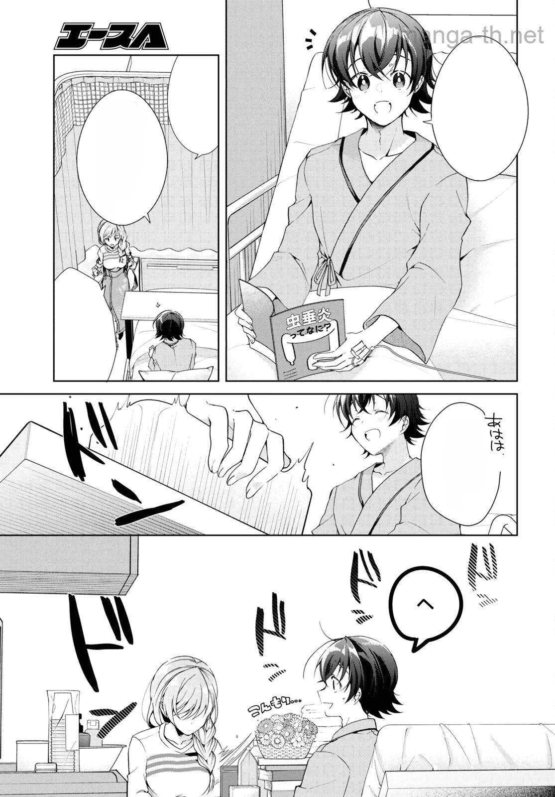 Isshiki-san wa Koi o Shiritai หน้า 3