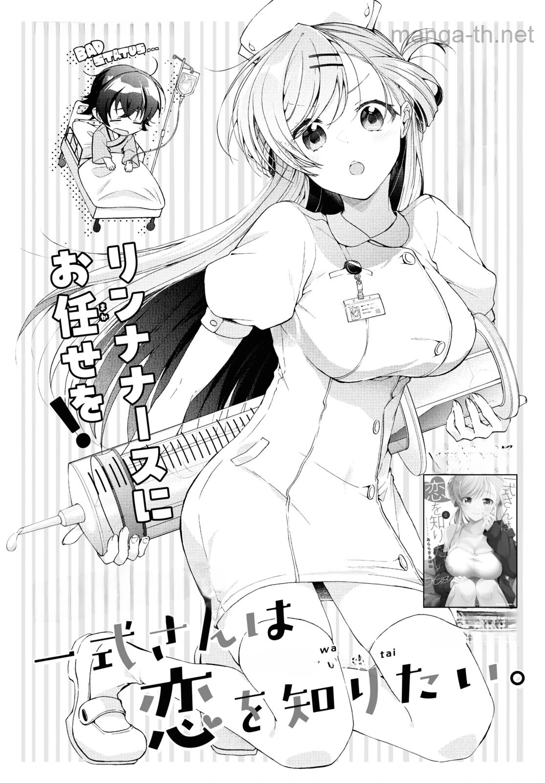 Isshiki-san wa Koi o Shiritai หน้า 1