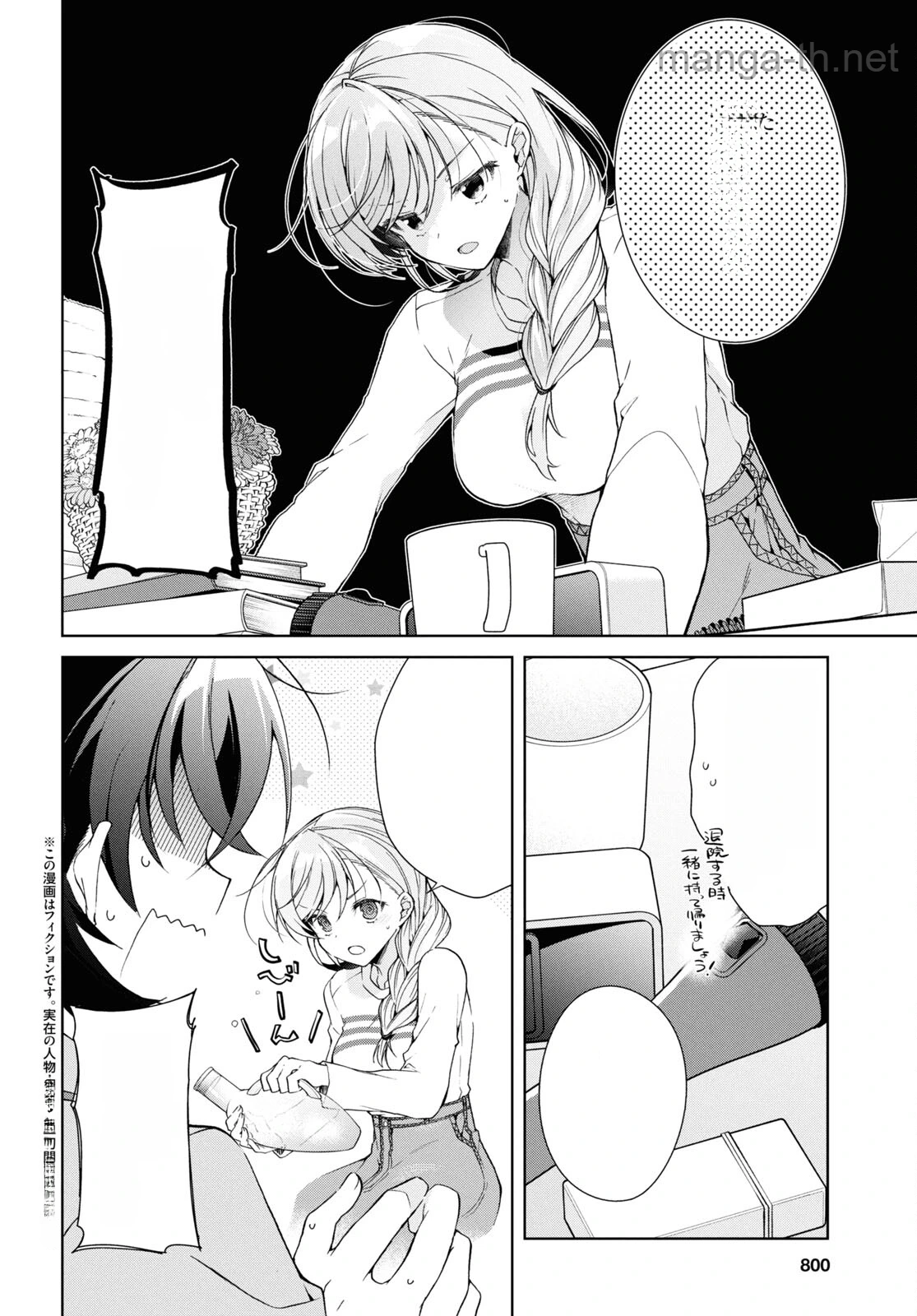 Isshiki-san wa Koi o Shiritai หน้า 4