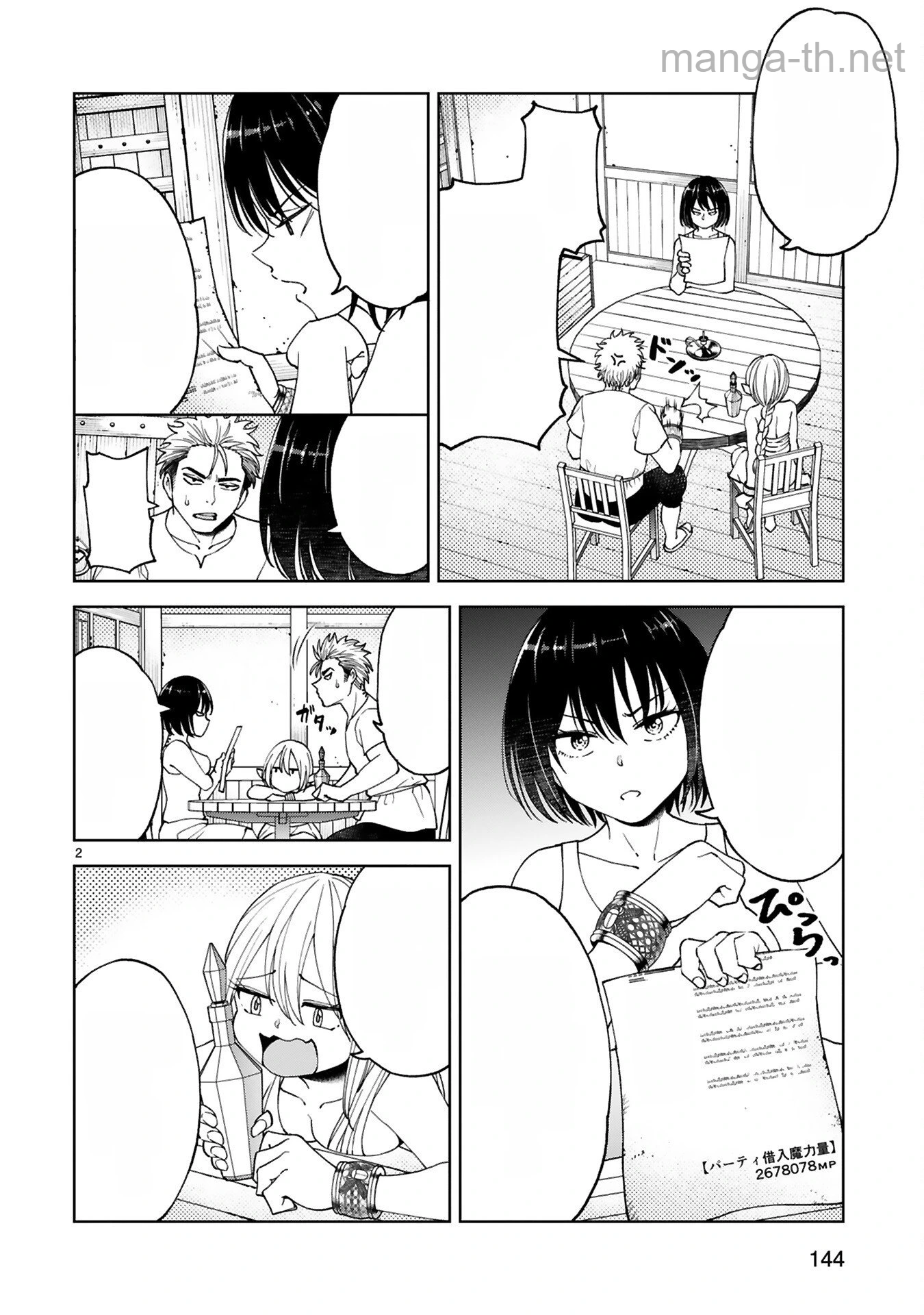 Kashita Maryoku wa Revo-Barai de Kyousei Choushuu หน้า 2