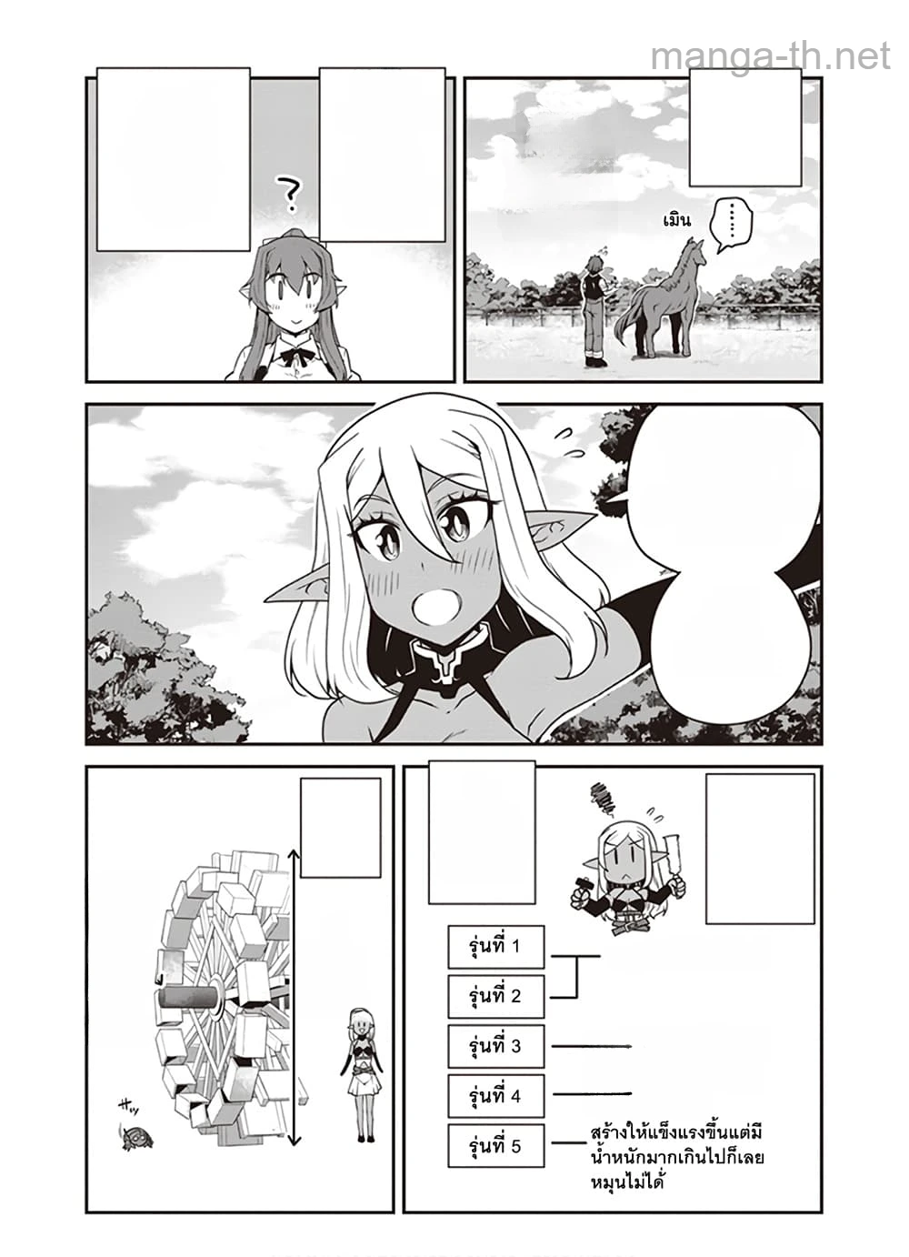 Isekai Nonbiri Nouka หน้า 5