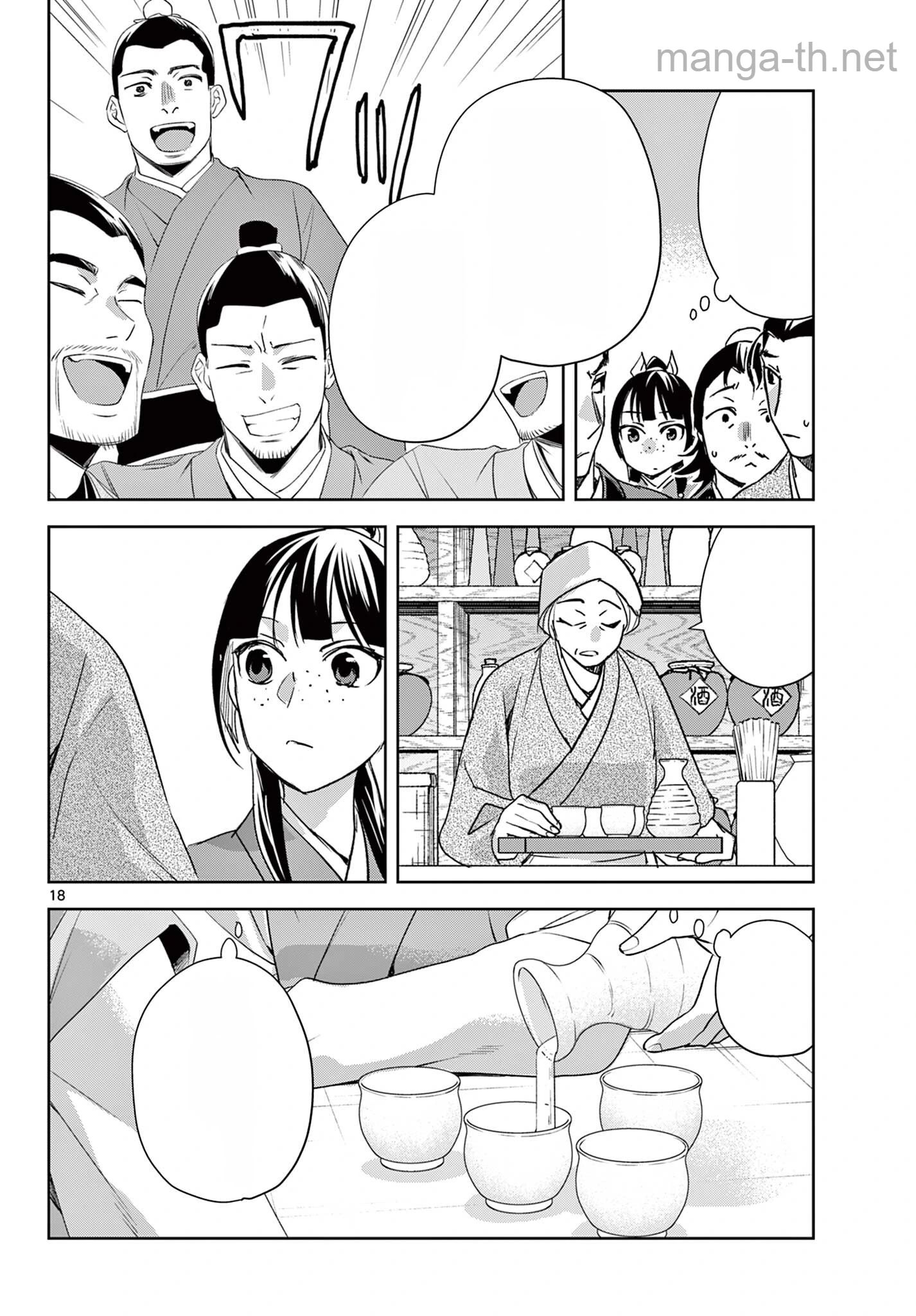 Kusuriya no Hitorigoto – Maomao no Koukyuu Nazotoki Techou หน้า 4