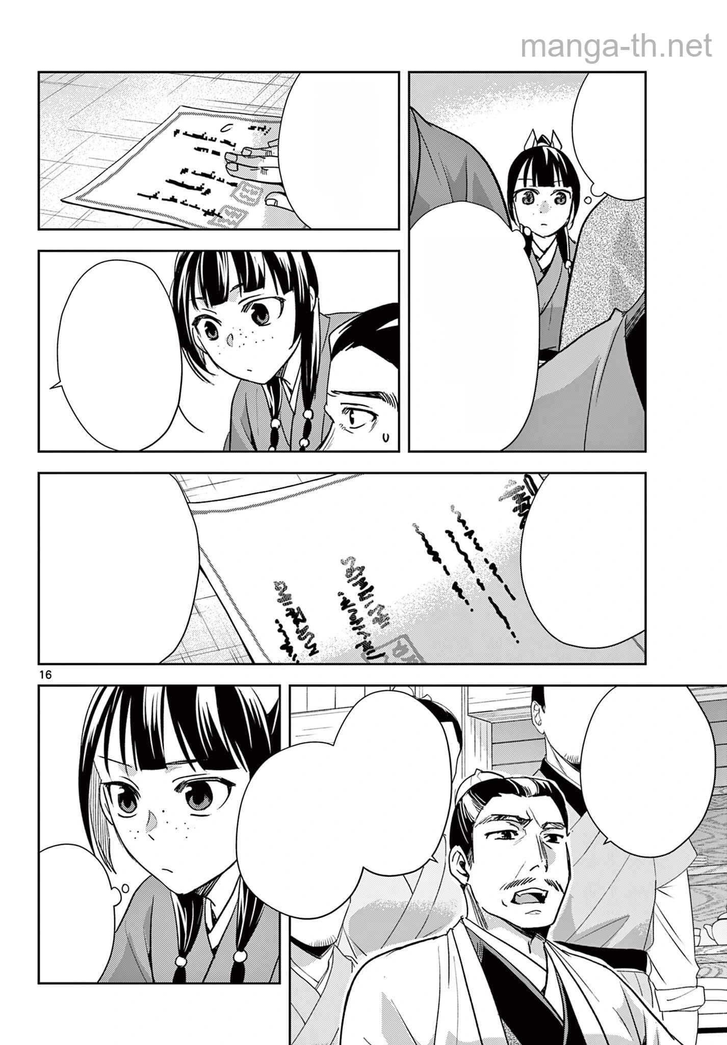 Kusuriya no Hitorigoto – Maomao no Koukyuu Nazotoki Techou หน้า 2