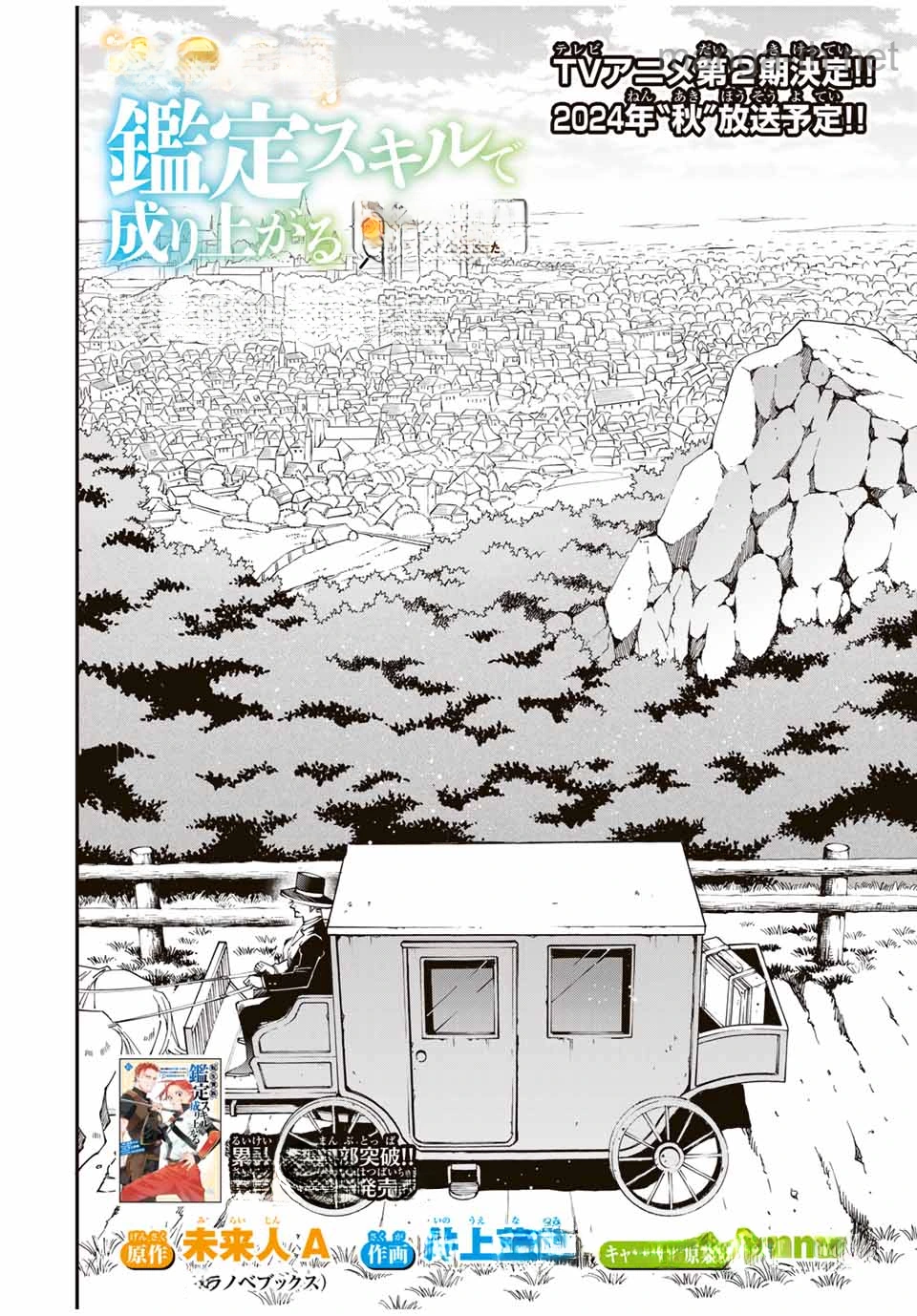 Tensei Kizoku Kantei Sukiru de Nariagaru – Jakushou Ryouchi o Uketsuidanode, Yuushuuna Jinzai o Fuyashite Itara, Saikyou Ryouchi ni Natteta หน้า 2