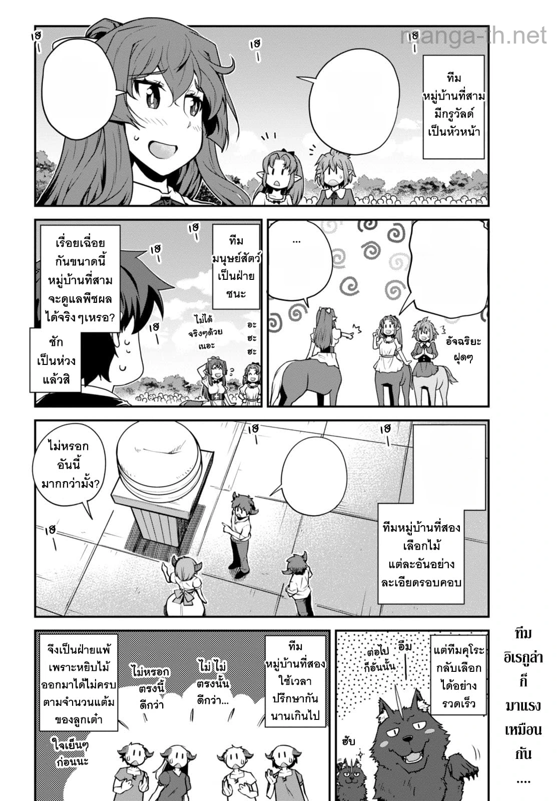Isekai Nonbiri Nouka หน้า 6