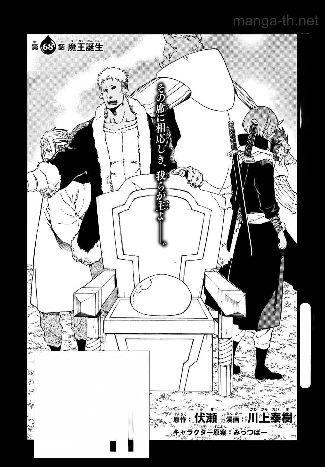 Tensei Shitara Slime Datta Ken หน้า 2