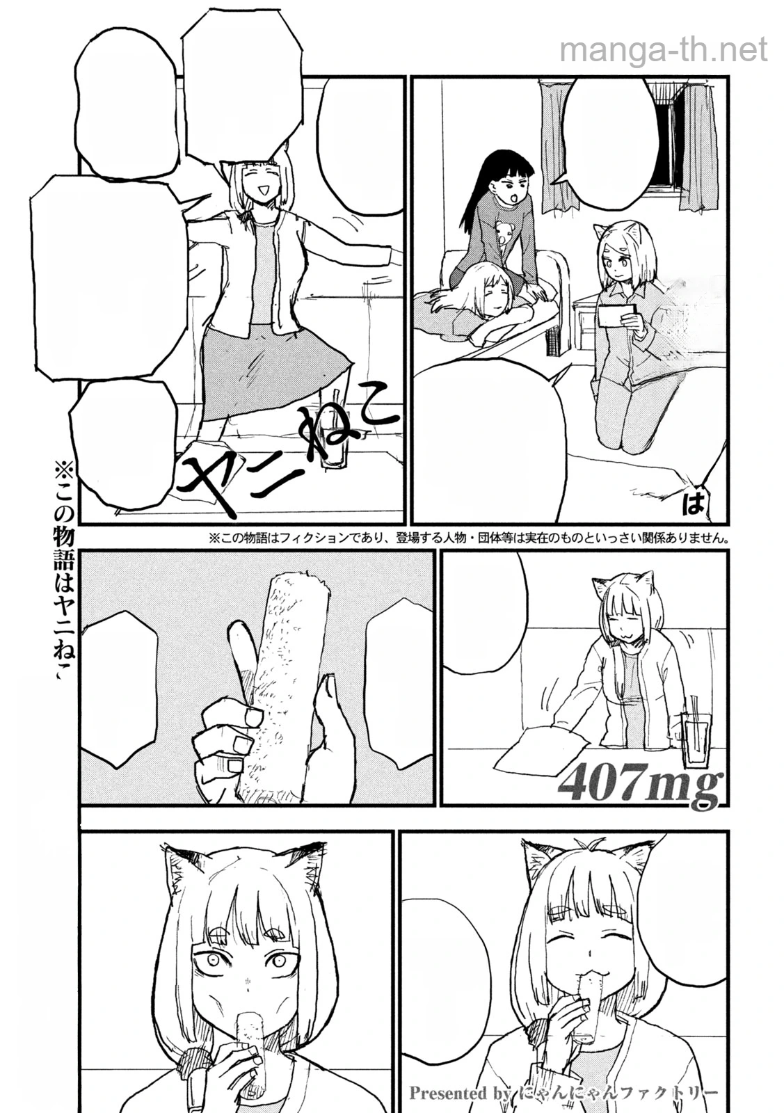 Yani Neko หน้า 1