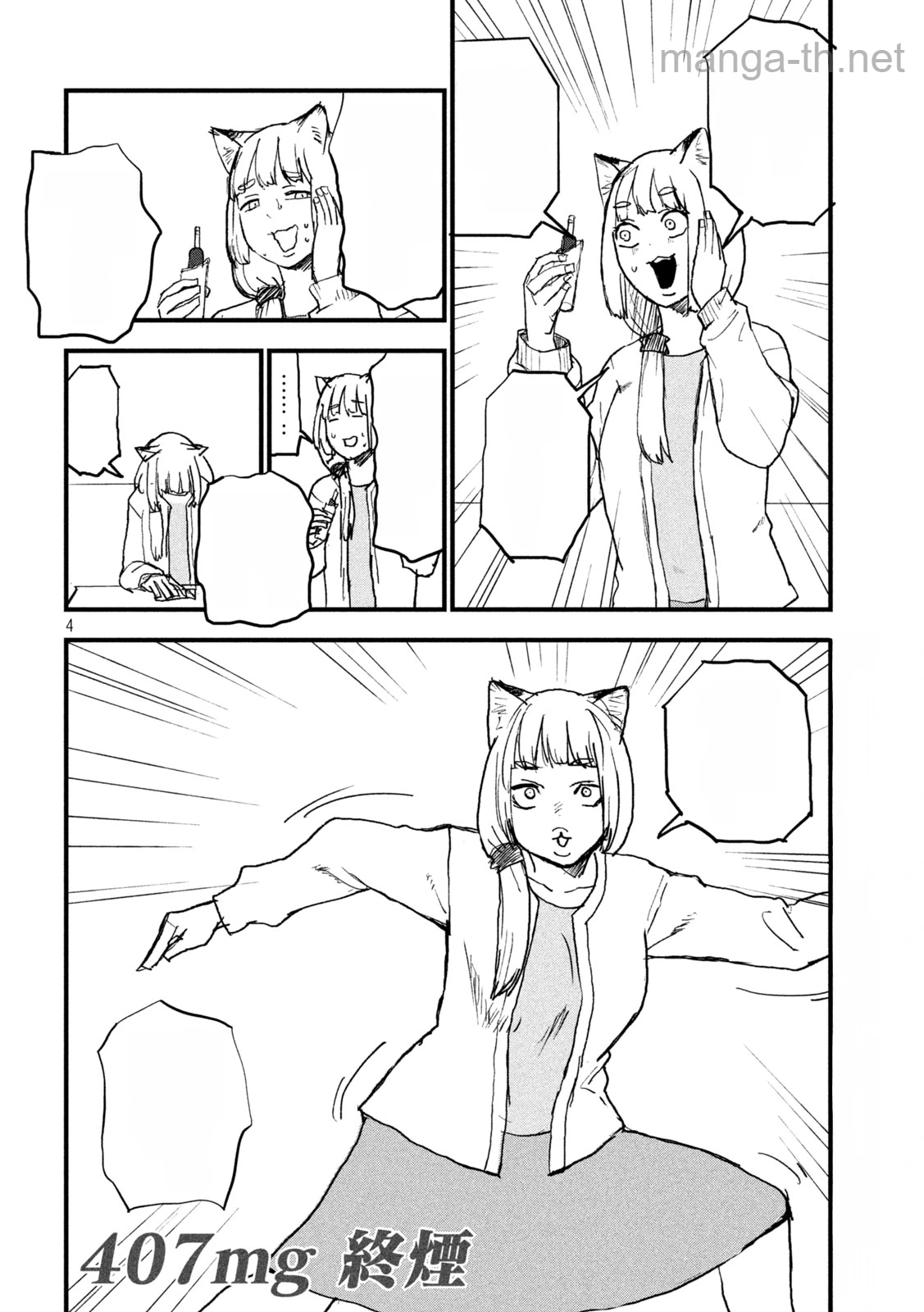Yani Neko หน้า 4
