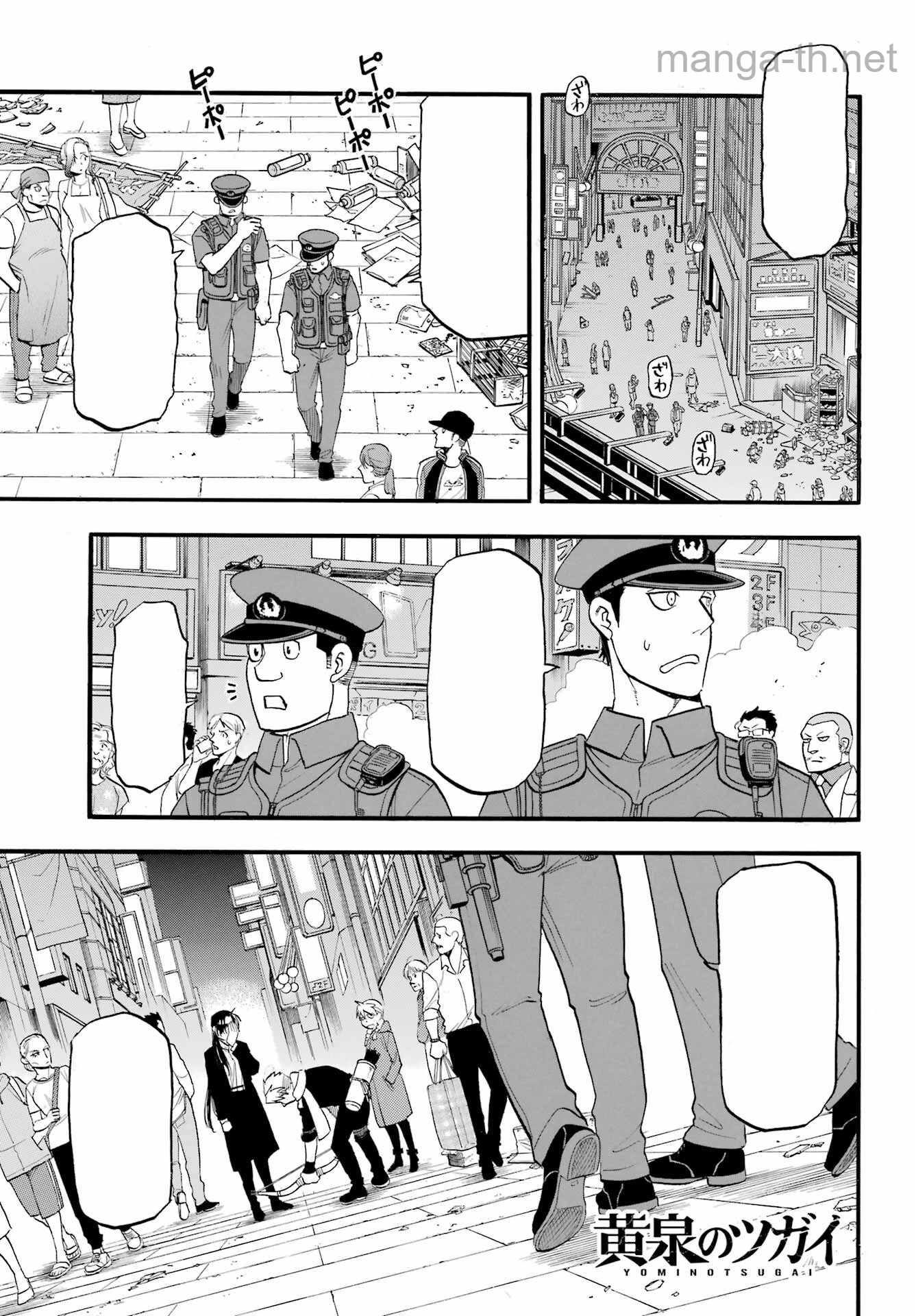 Yomi no Tsugai หน้า 1