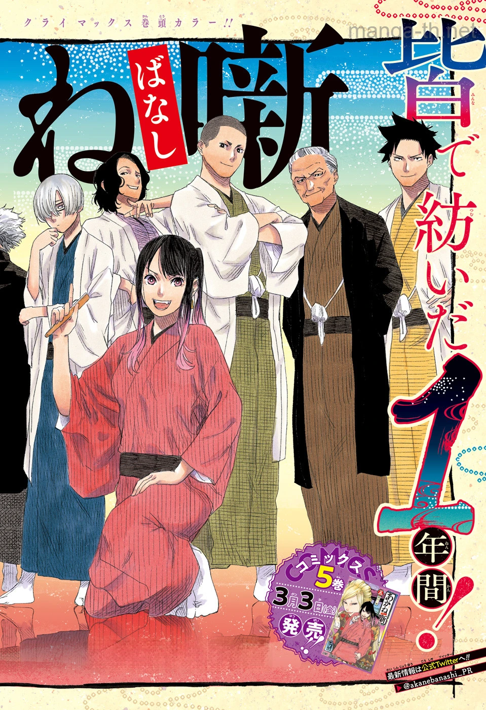 Akane-Banashi หน้า 2
