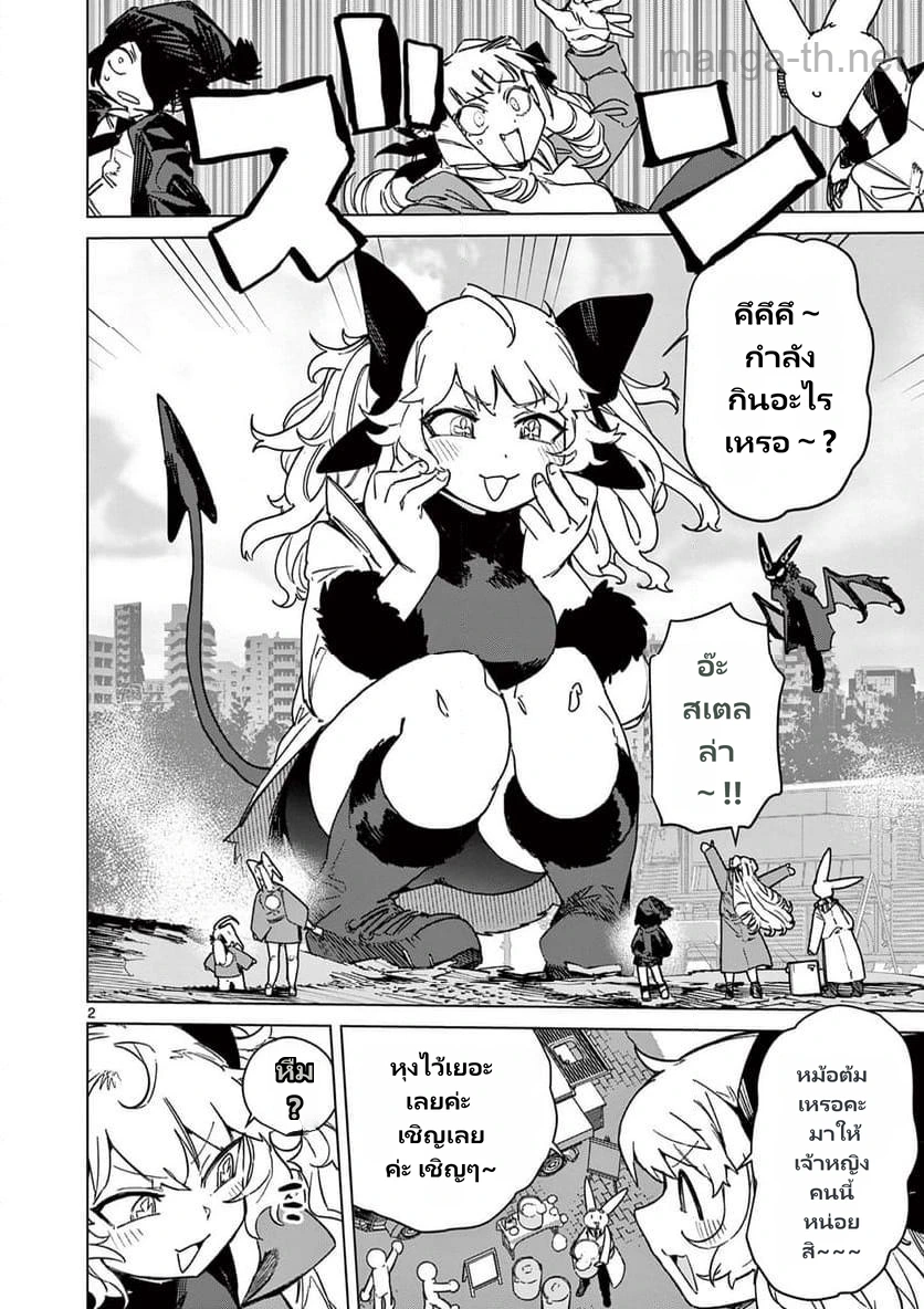 Giant Ojousama page 4