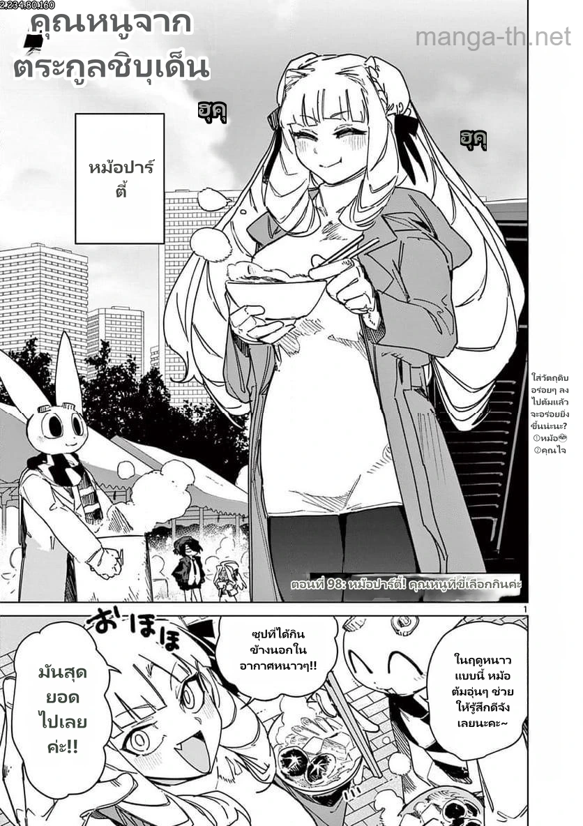 Giant Ojousama page 3