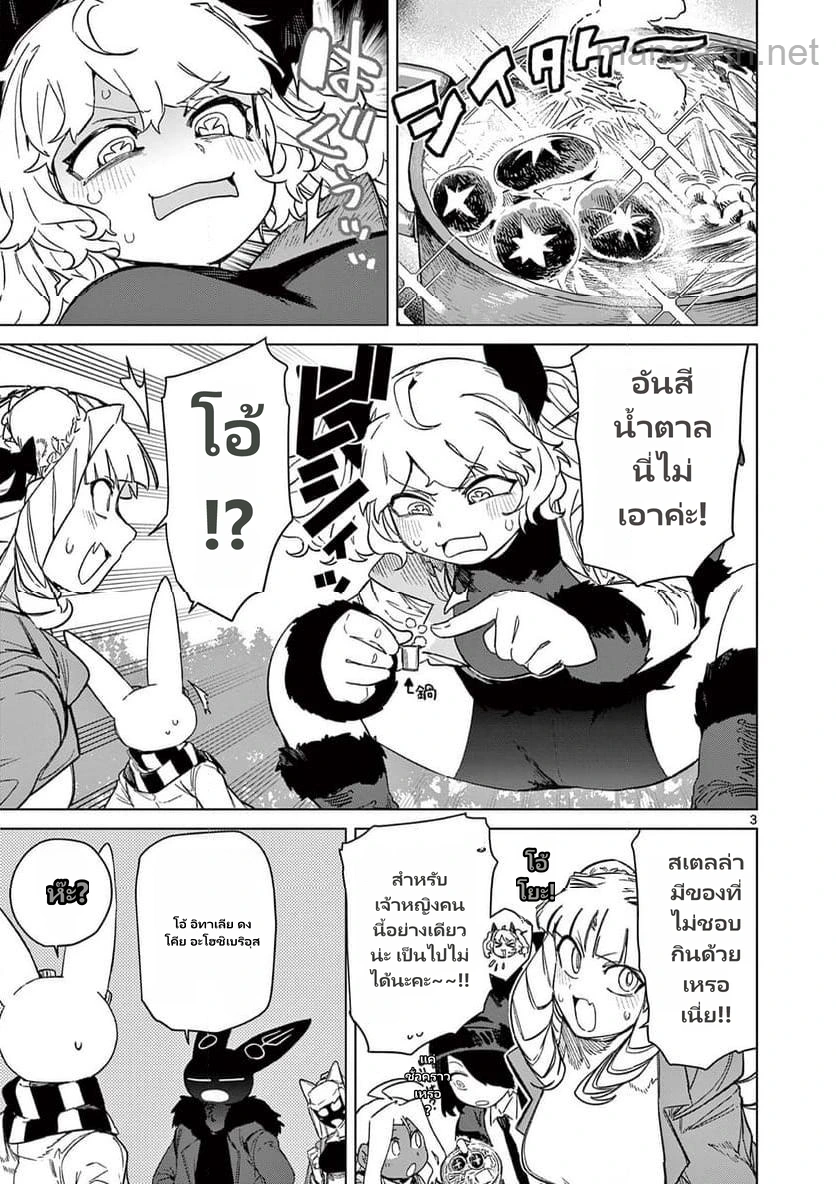 Giant Ojousama page 5