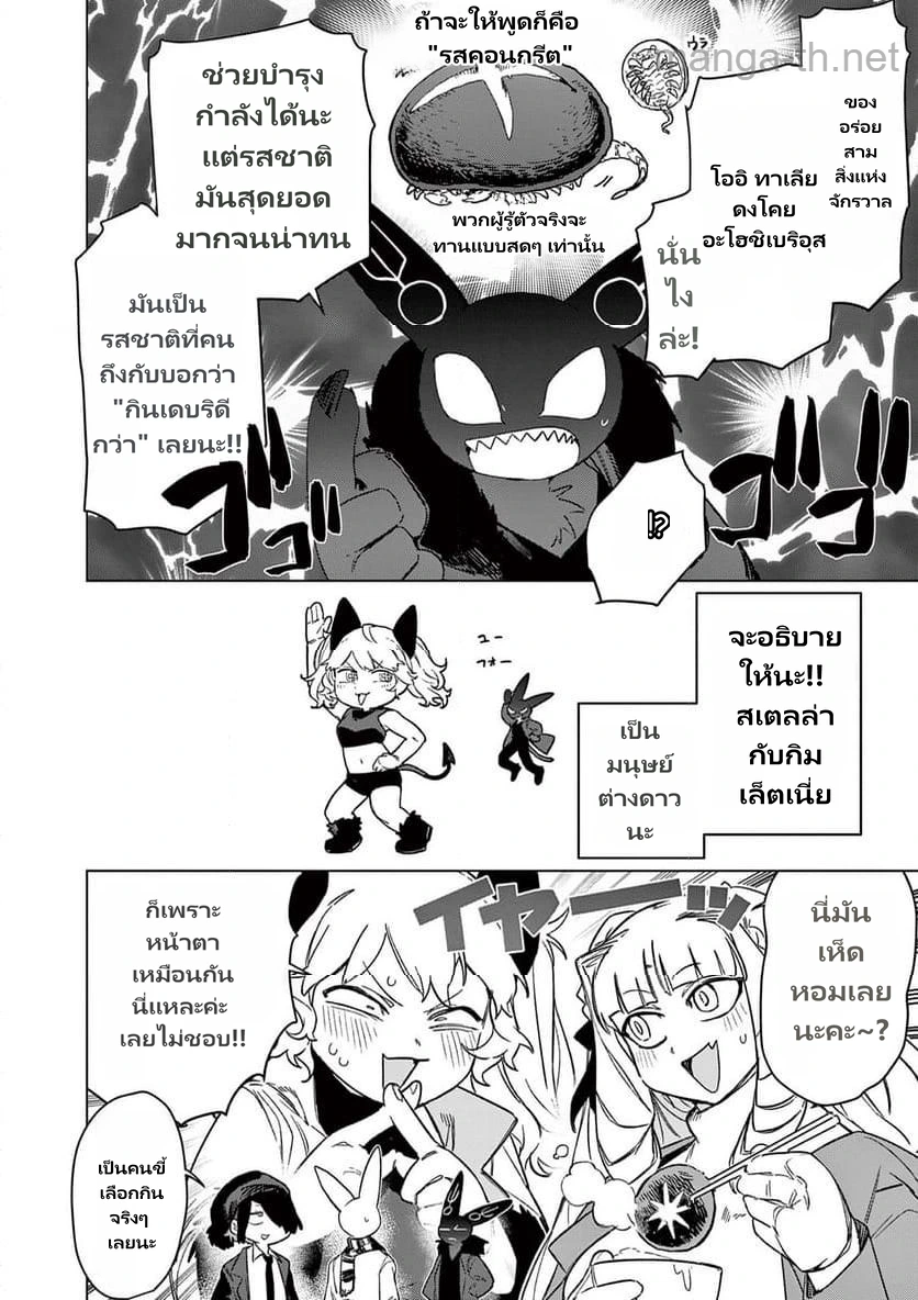 Giant Ojousama page 6