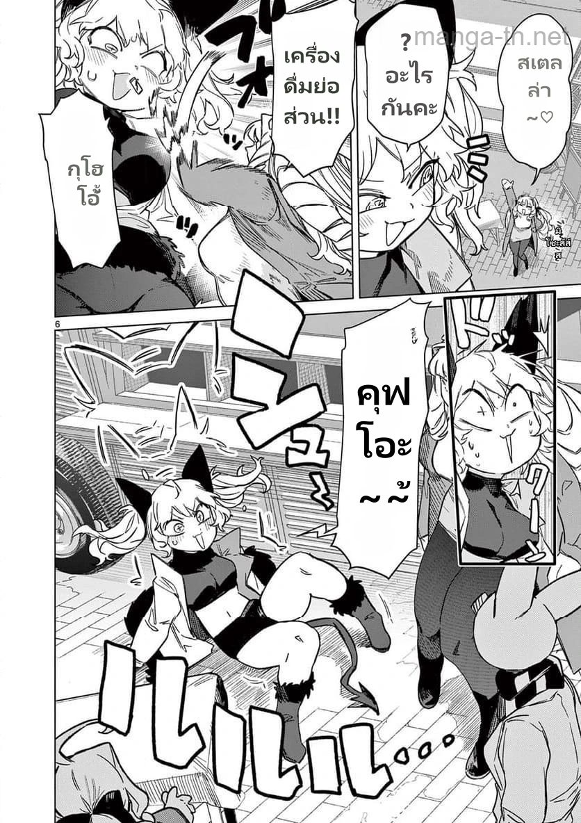 Giant Ojousama page 8