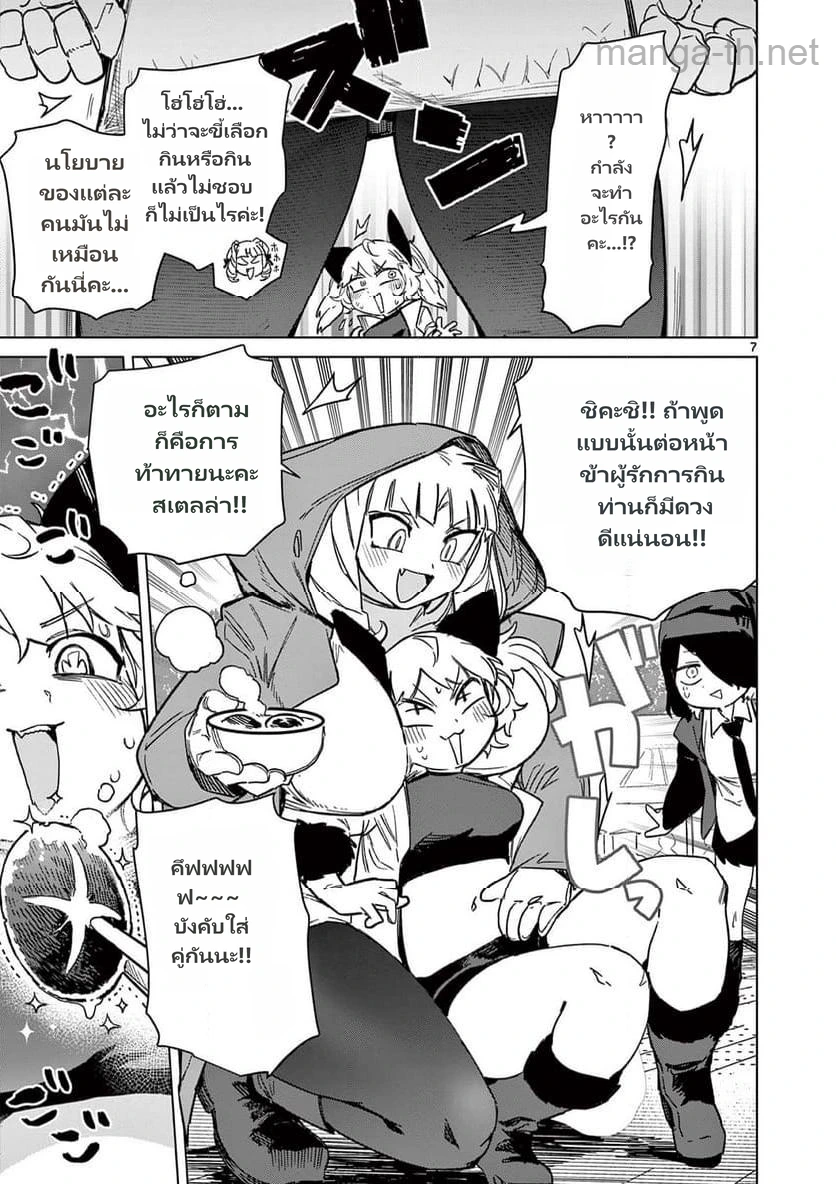 Giant Ojousama page 9