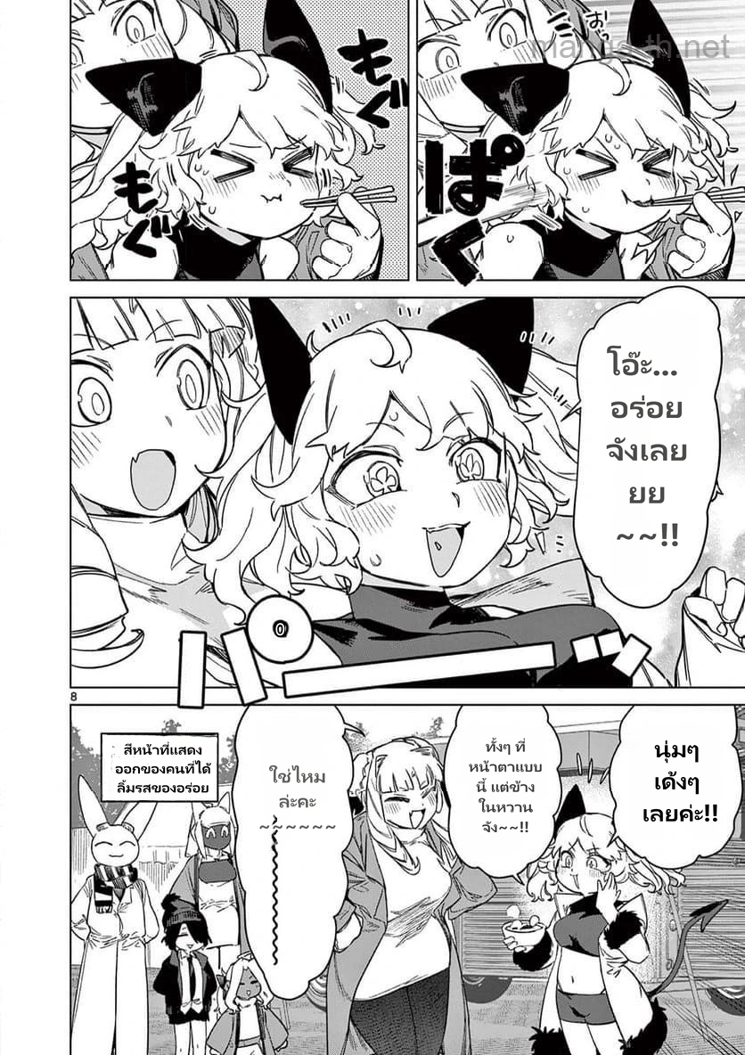 Giant Ojousama page 10