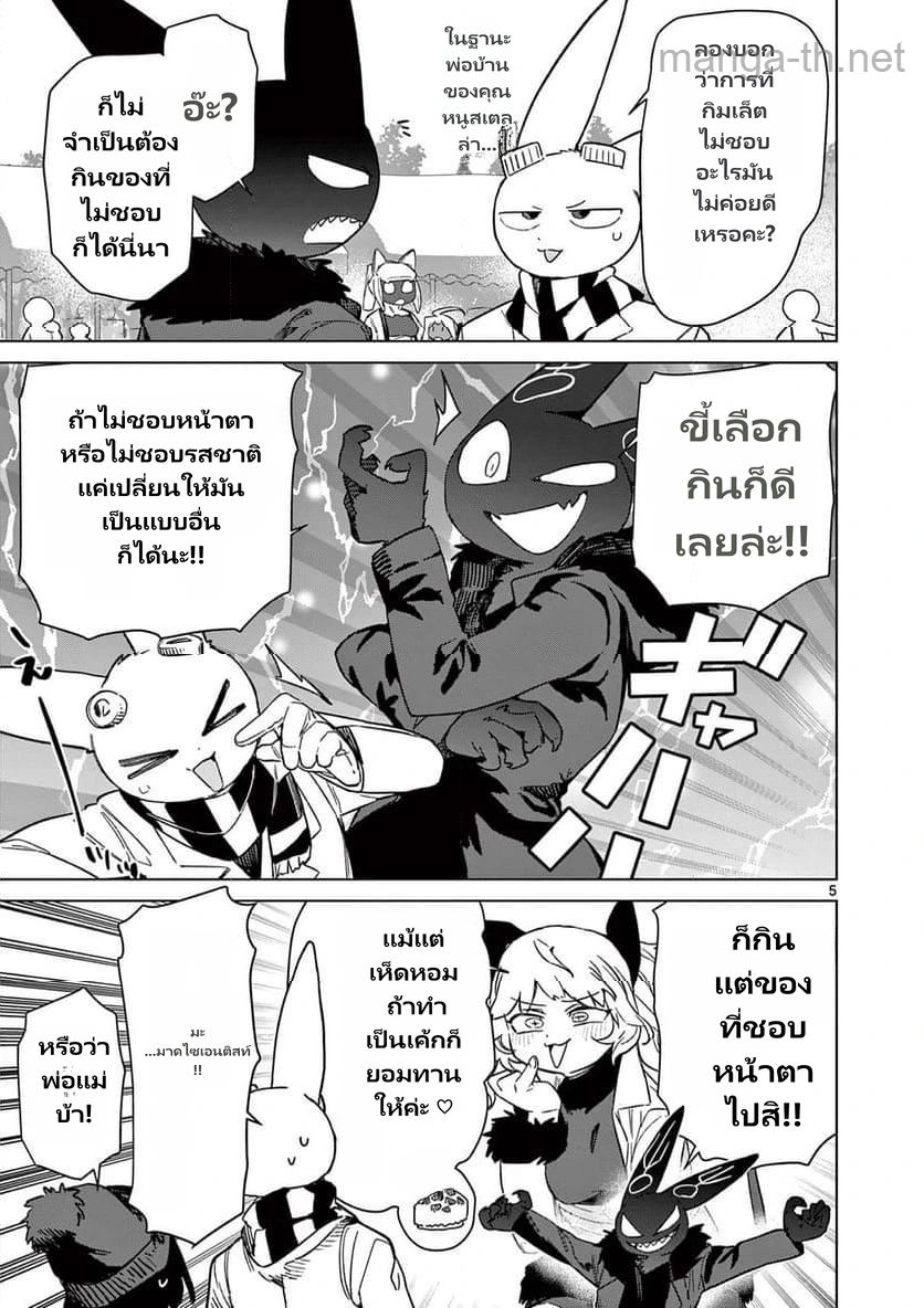 Giant Ojousama page 7