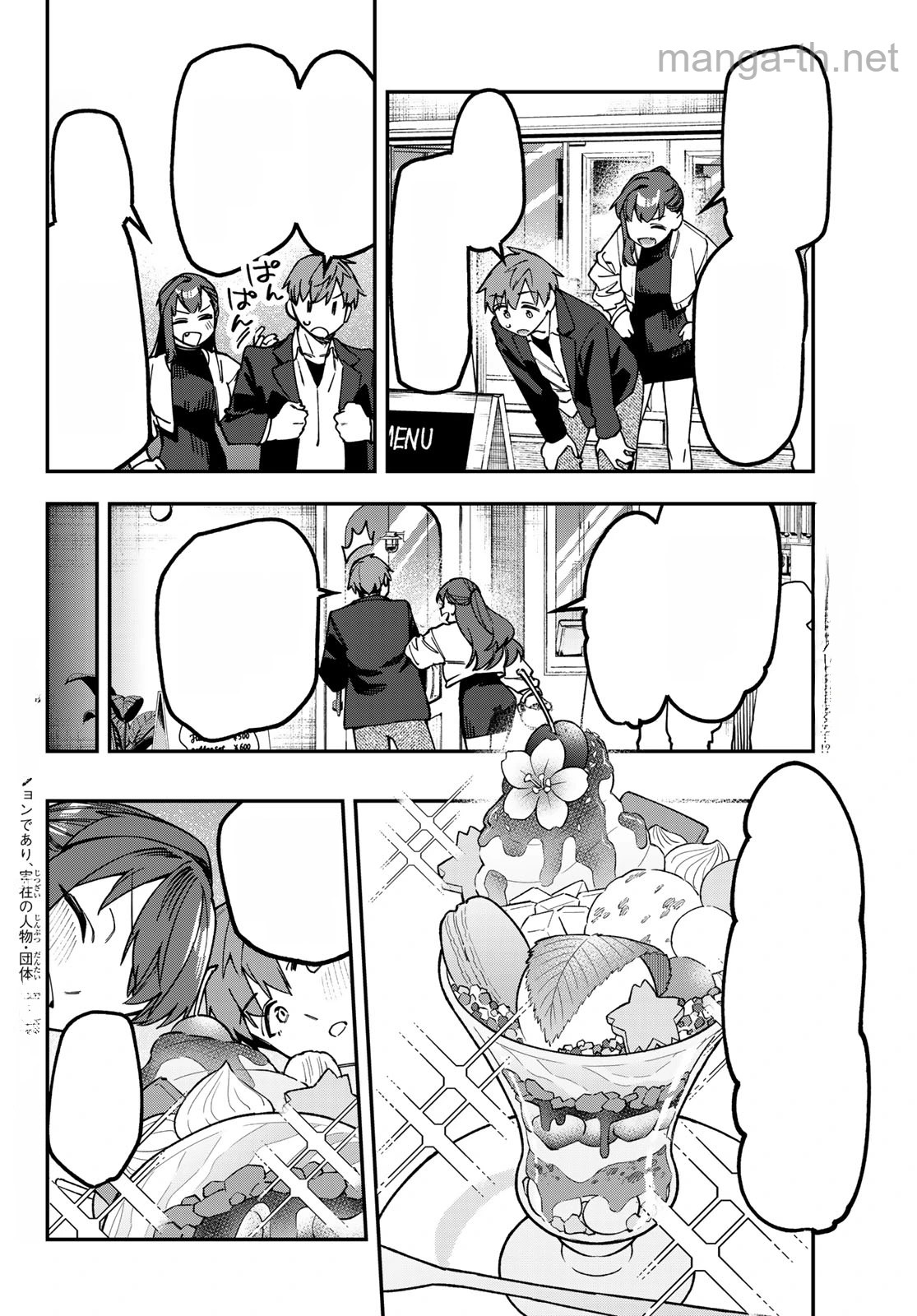 Seitokai ni mo Ana wa Aru! หน้า 2