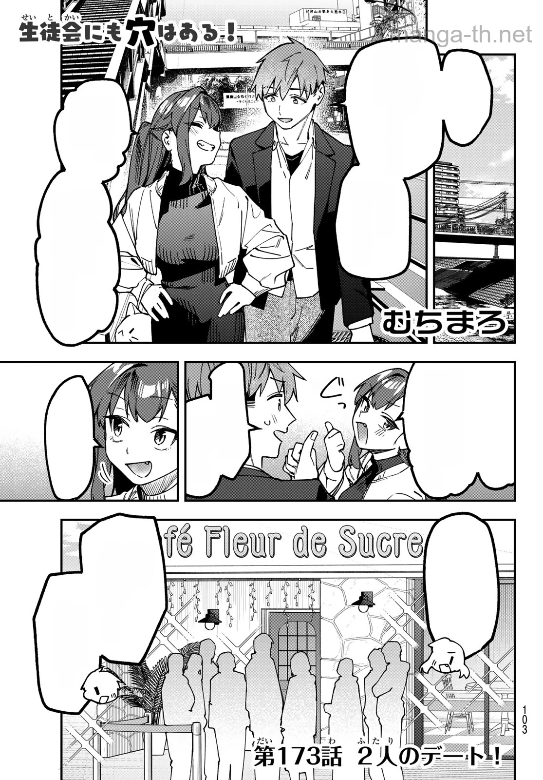 Seitokai ni mo Ana wa Aru! หน้า 1
