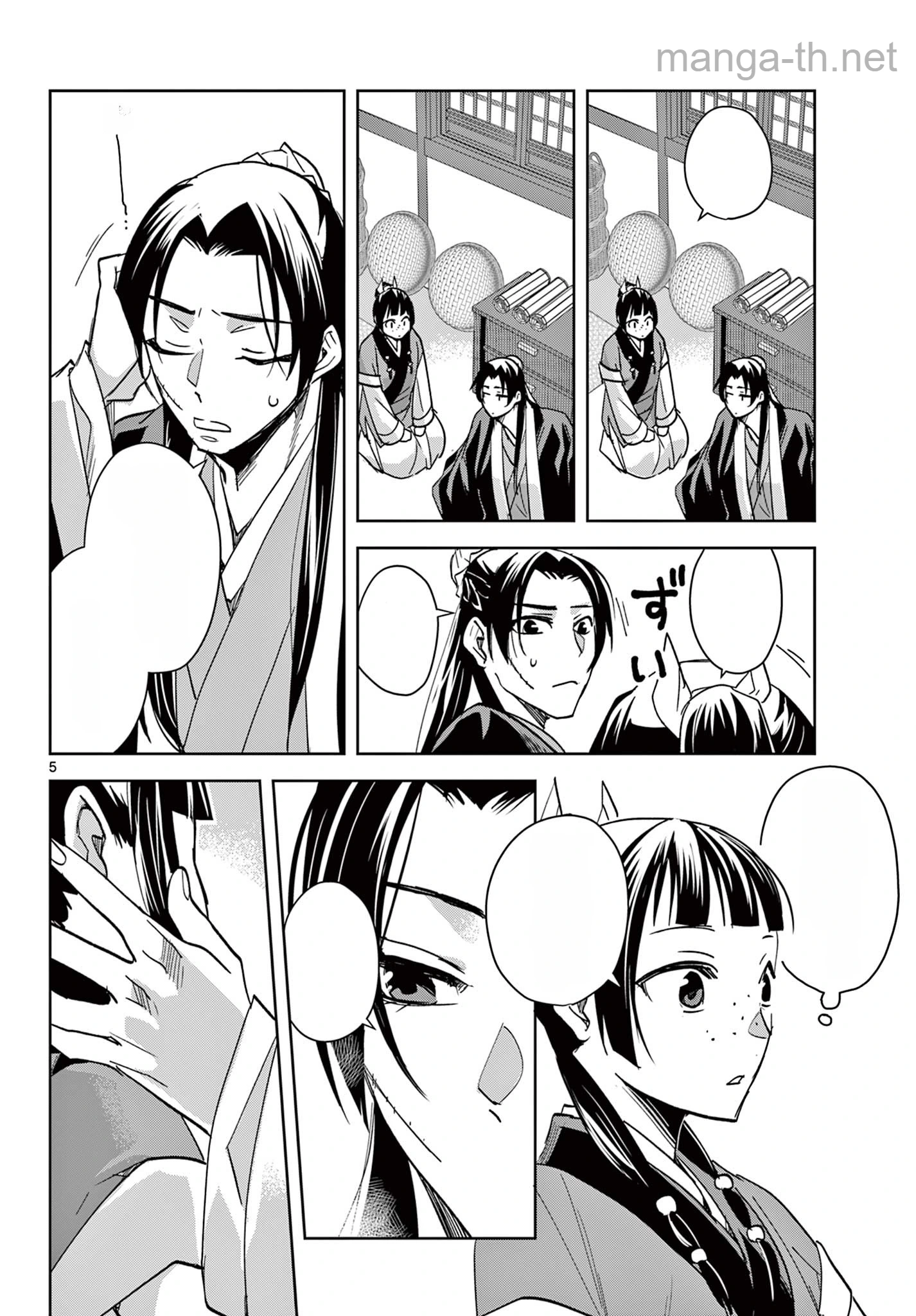 Kusuriya no Hitorigoto – Maomao no Koukyuu Nazotoki Techou หน้า 5