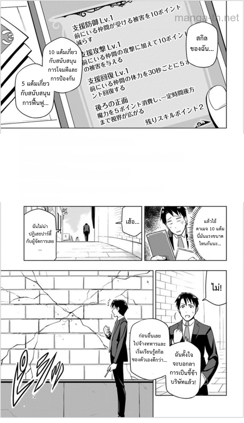 Sekai Saikyou no Kouei: Meikyuukoku no Shinjin Tansakusha หน้า 3