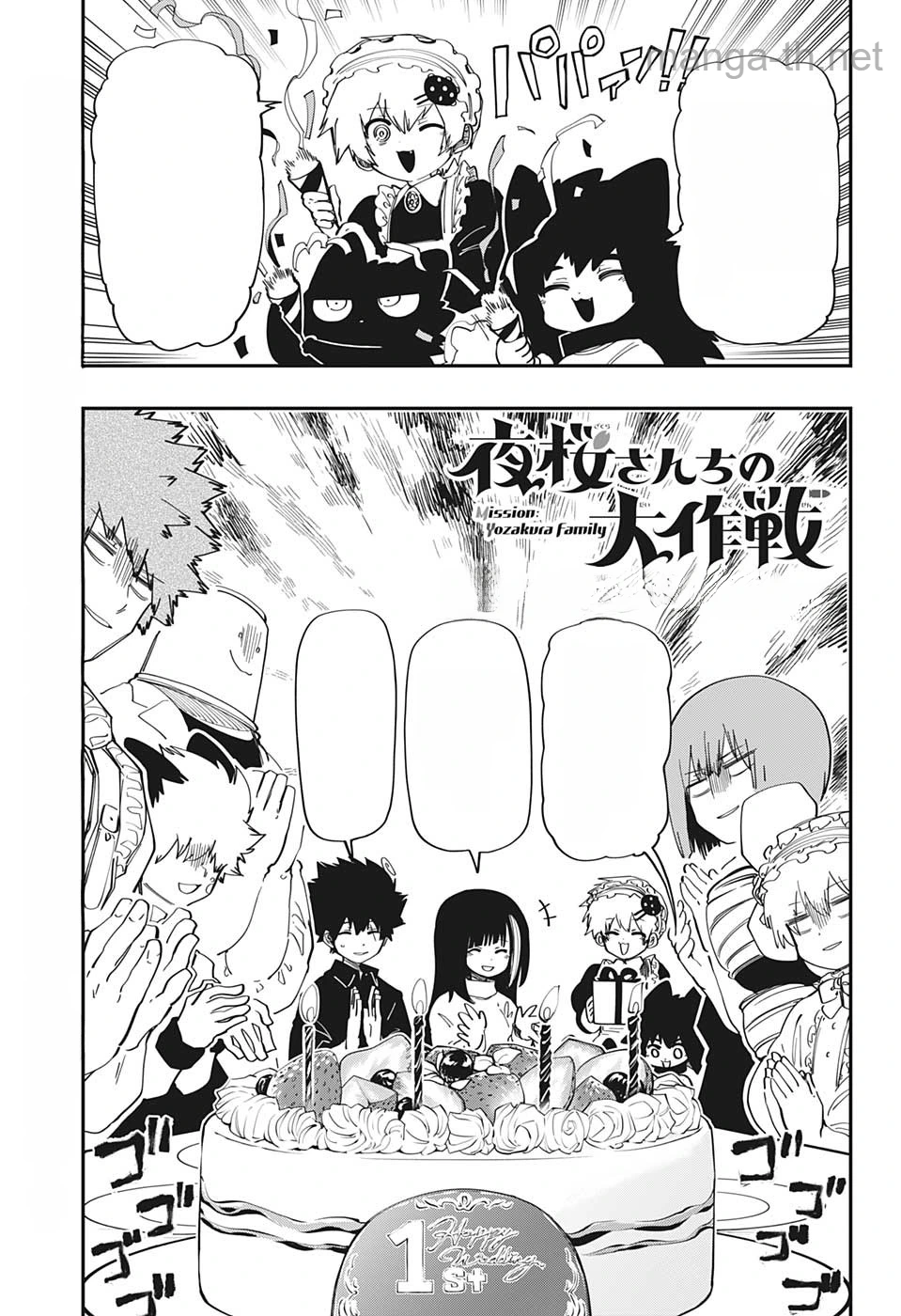 Yozakura-san Chi no Daisakusen หน้า 1