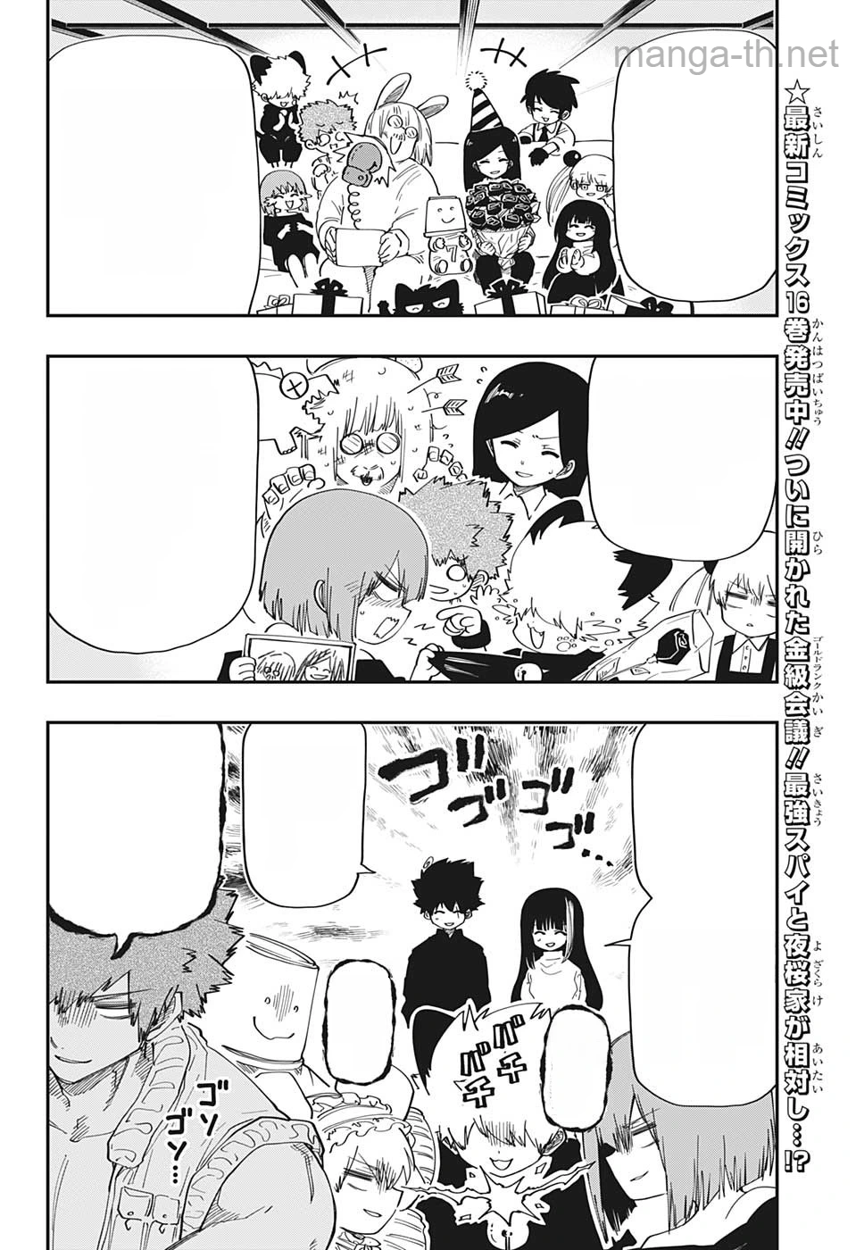 Yozakura-san Chi no Daisakusen หน้า 6
