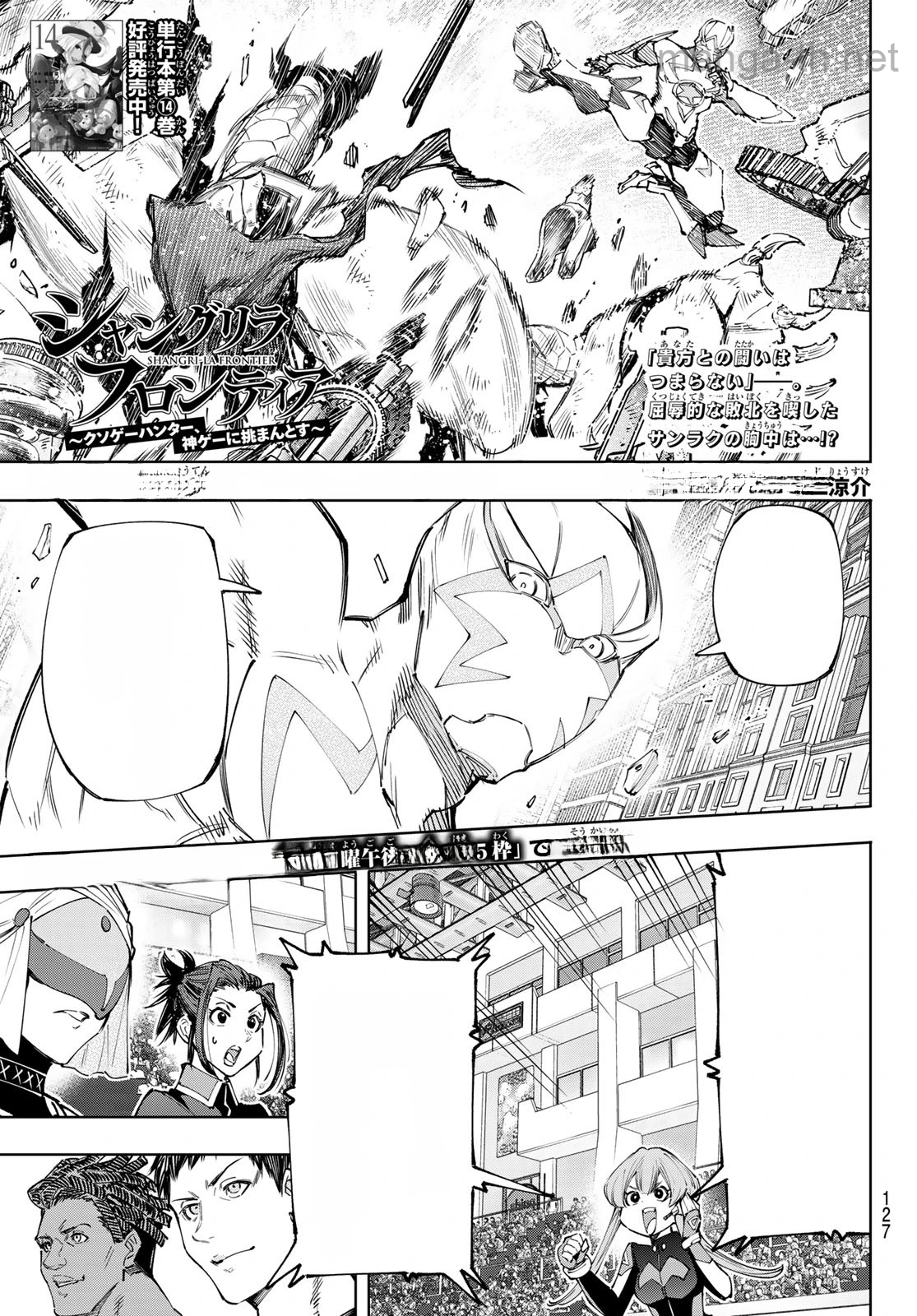 Shangri-La Frontier: Kusoge Hunter, Kami-gee ni Idoman to su หน้า 1