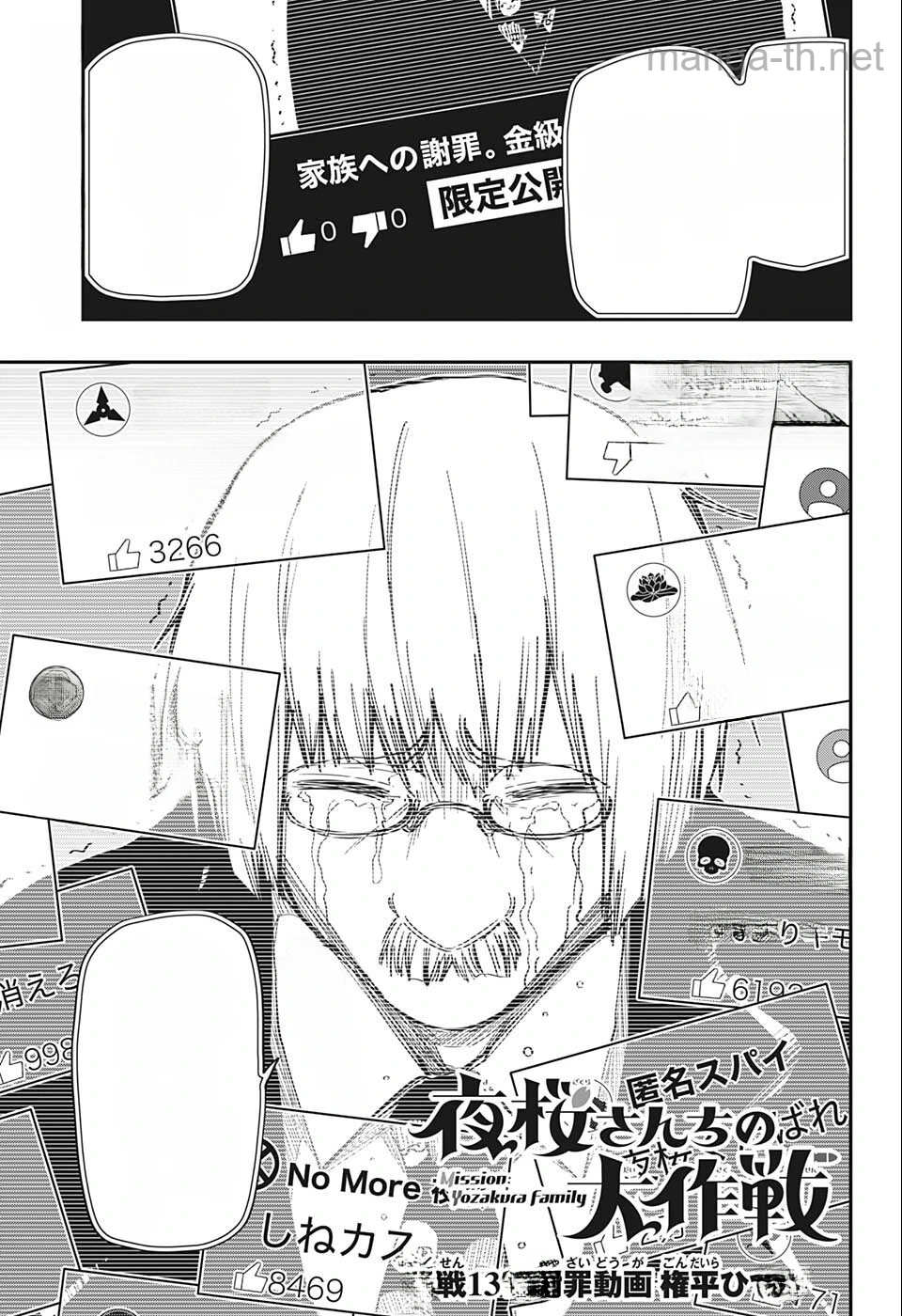 Yozakura-san Chi no Daisakusen หน้า 1