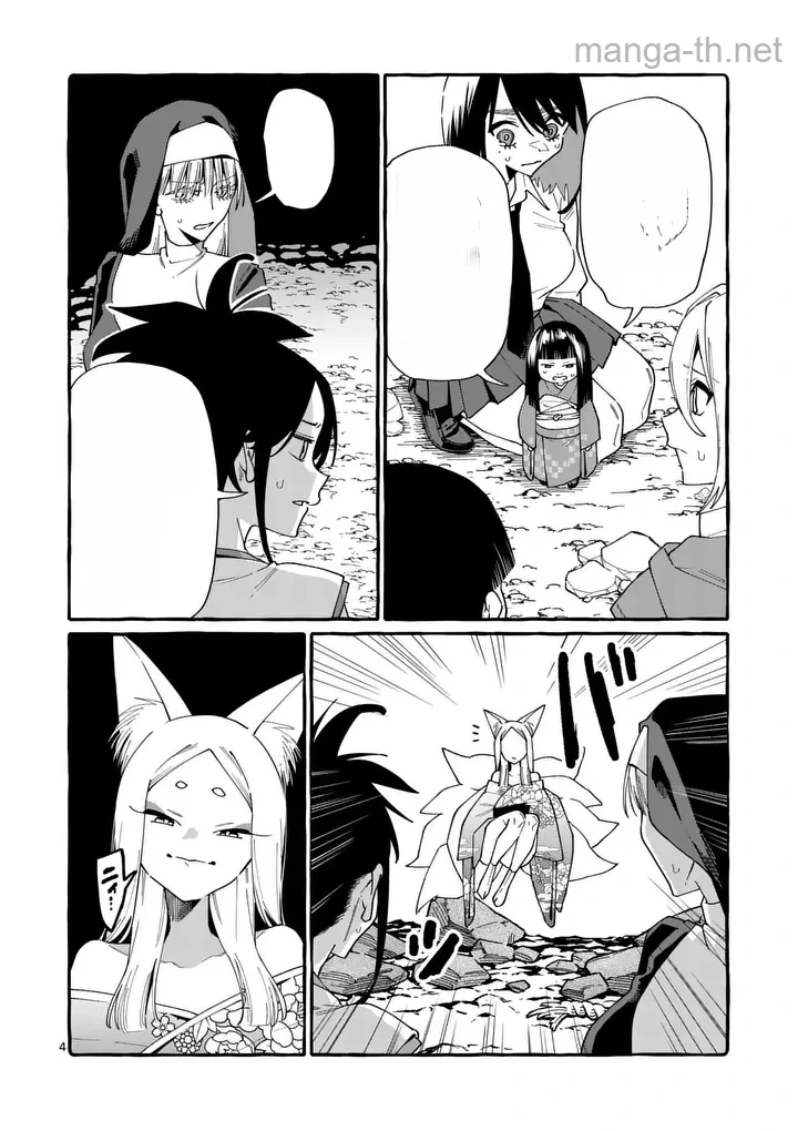 Ushiro no Shoumen Kamui-san หน้า 4