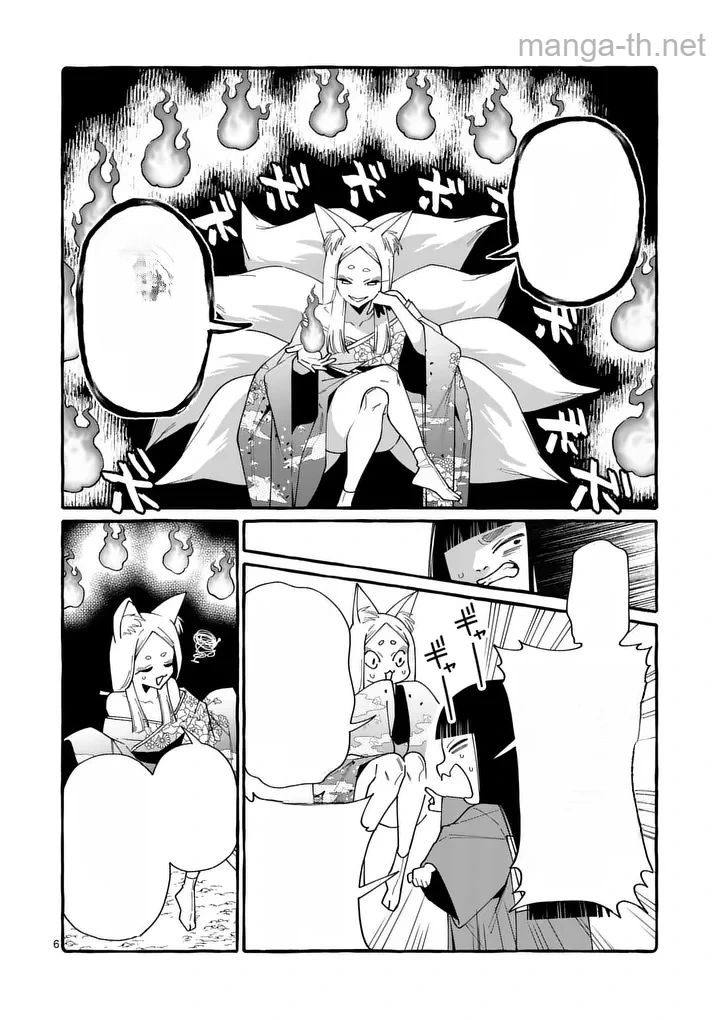 Ushiro no Shoumen Kamui-san หน้า 6