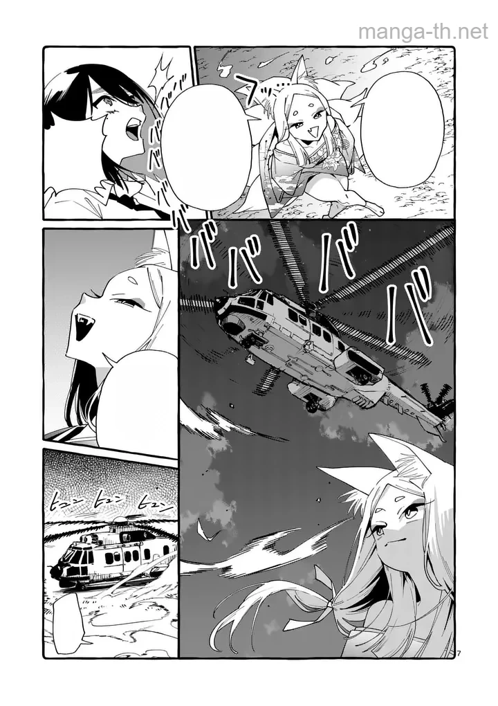 Ushiro no Shoumen Kamui-san หน้า 7