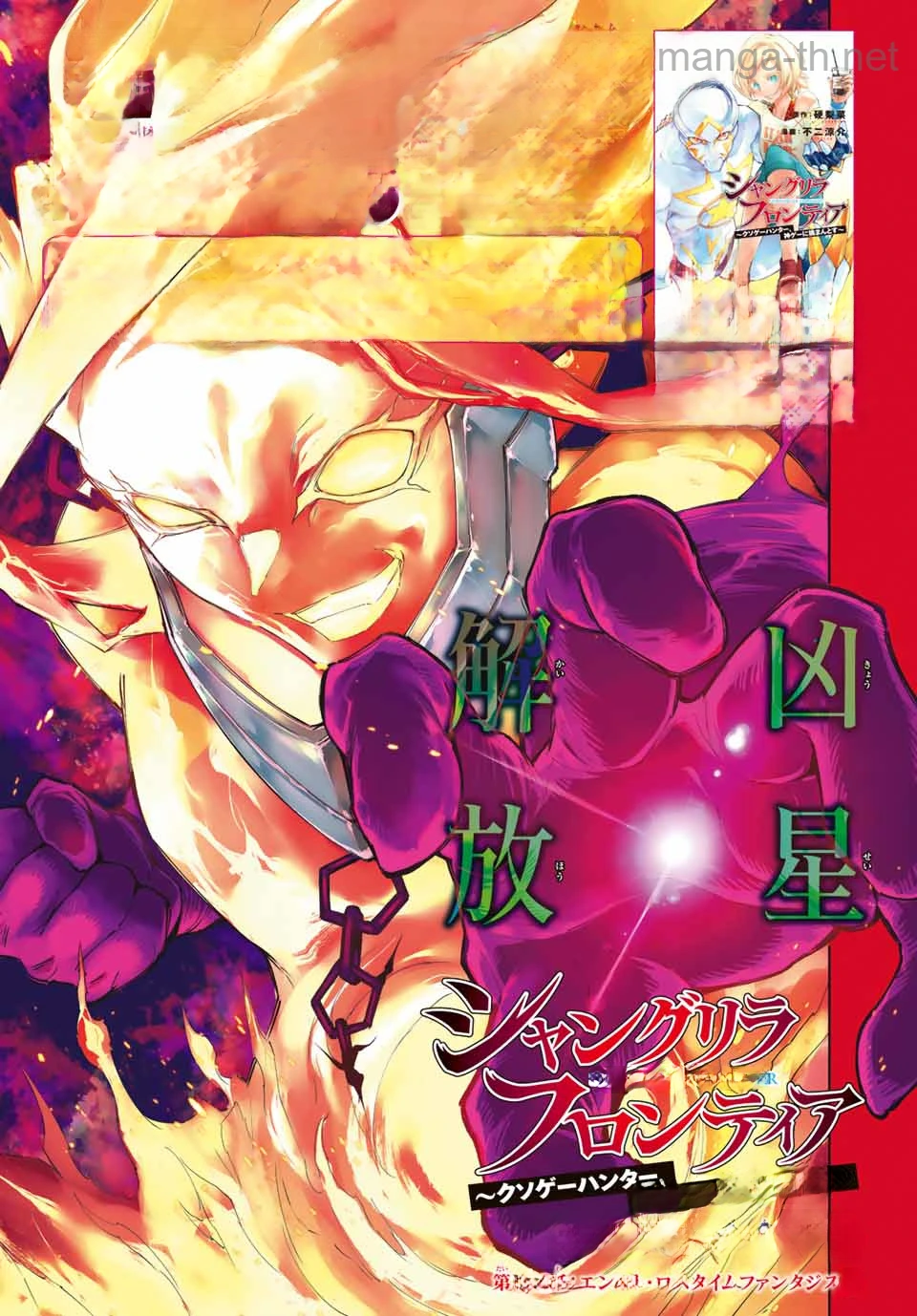 Shangri-La Frontier: Kusoge Hunter, Kami-gee ni Idoman to su หน้า 1