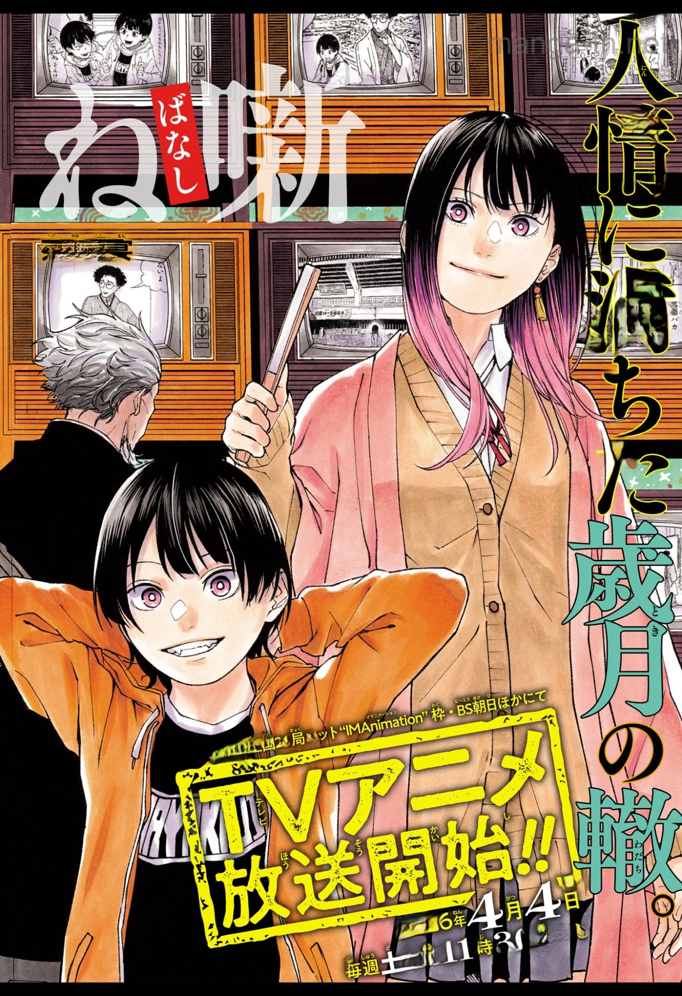 Akane-Banashi หน้า 2