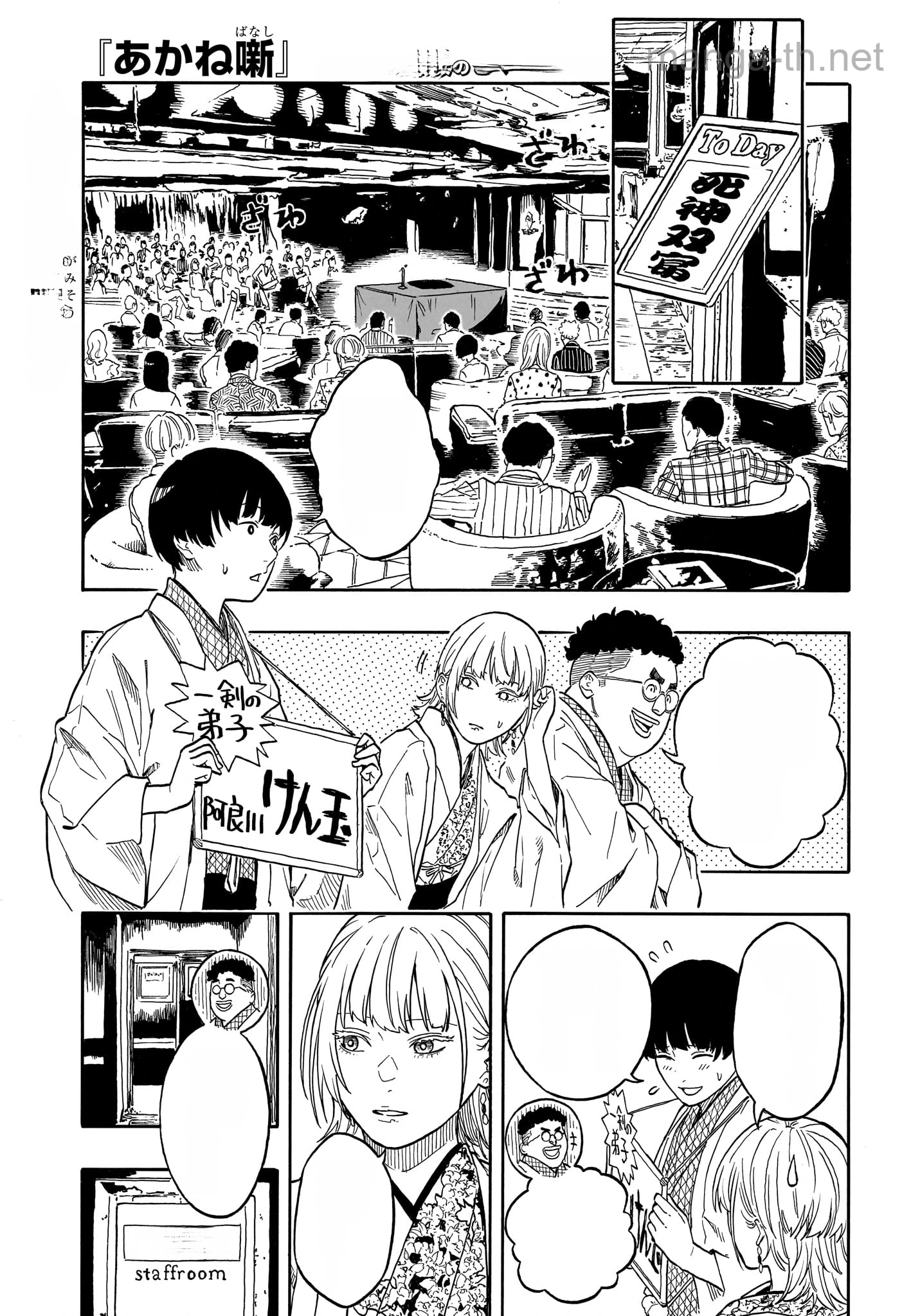Akane-Banashi หน้า 4