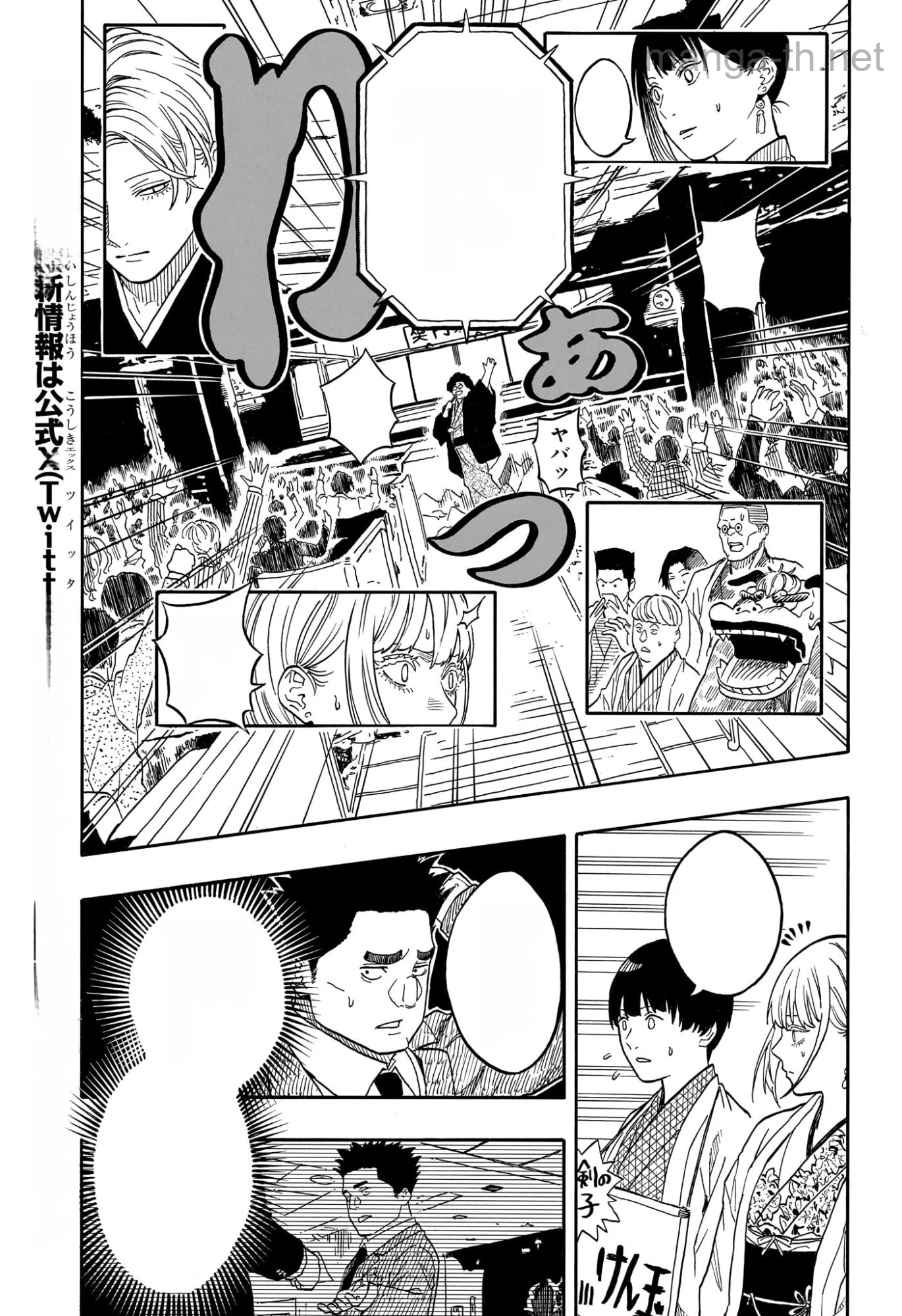 Akane-Banashi หน้า 8