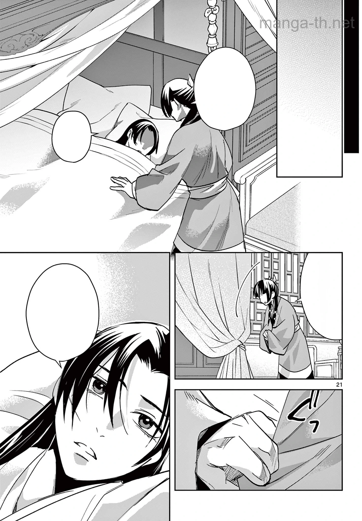 Kusuriya no Hitorigoto – Maomao no Koukyuu Nazotoki Techou หน้า 9