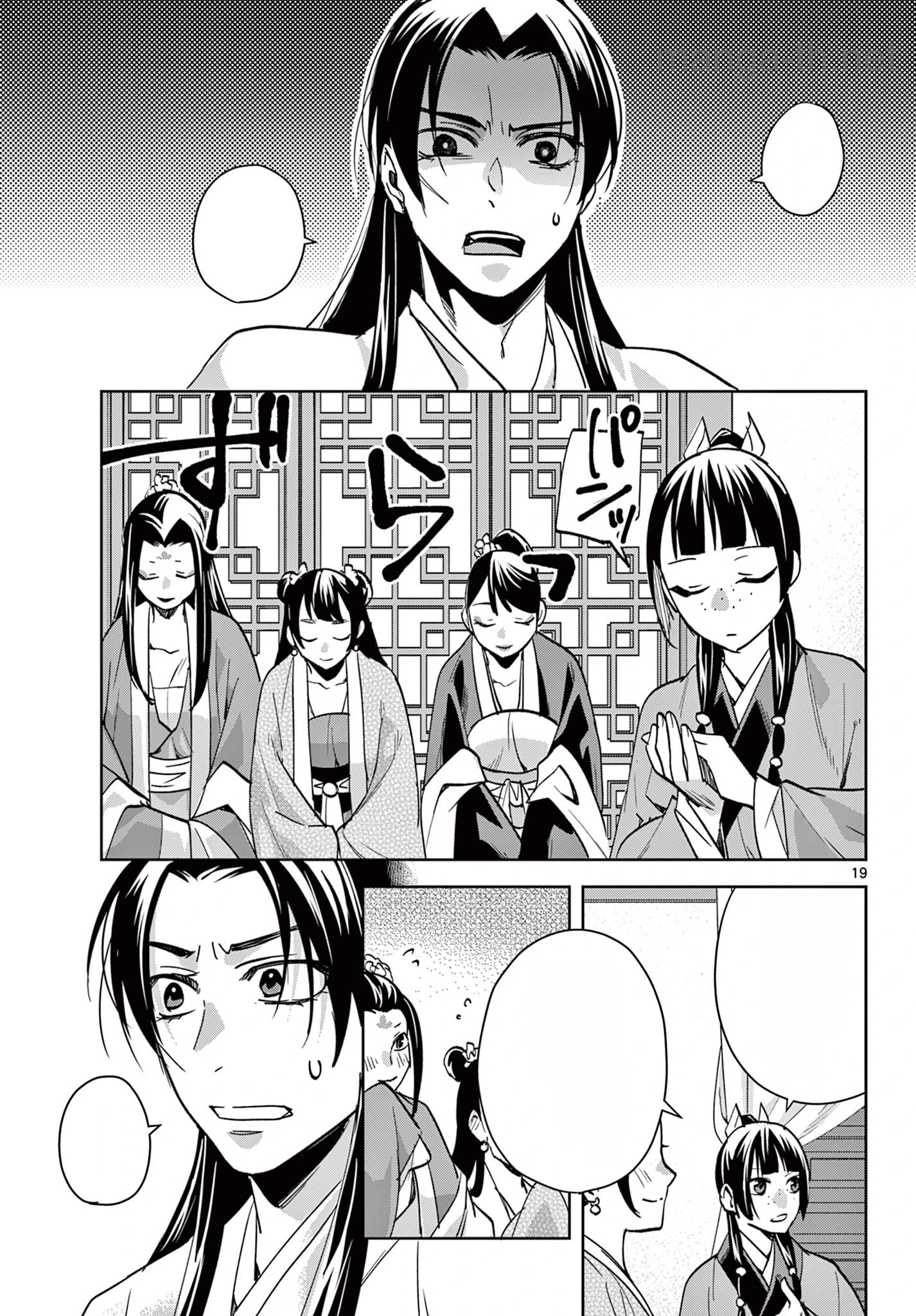 Kusuriya no Hitorigoto – Maomao no Koukyuu Nazotoki Techou หน้า 7