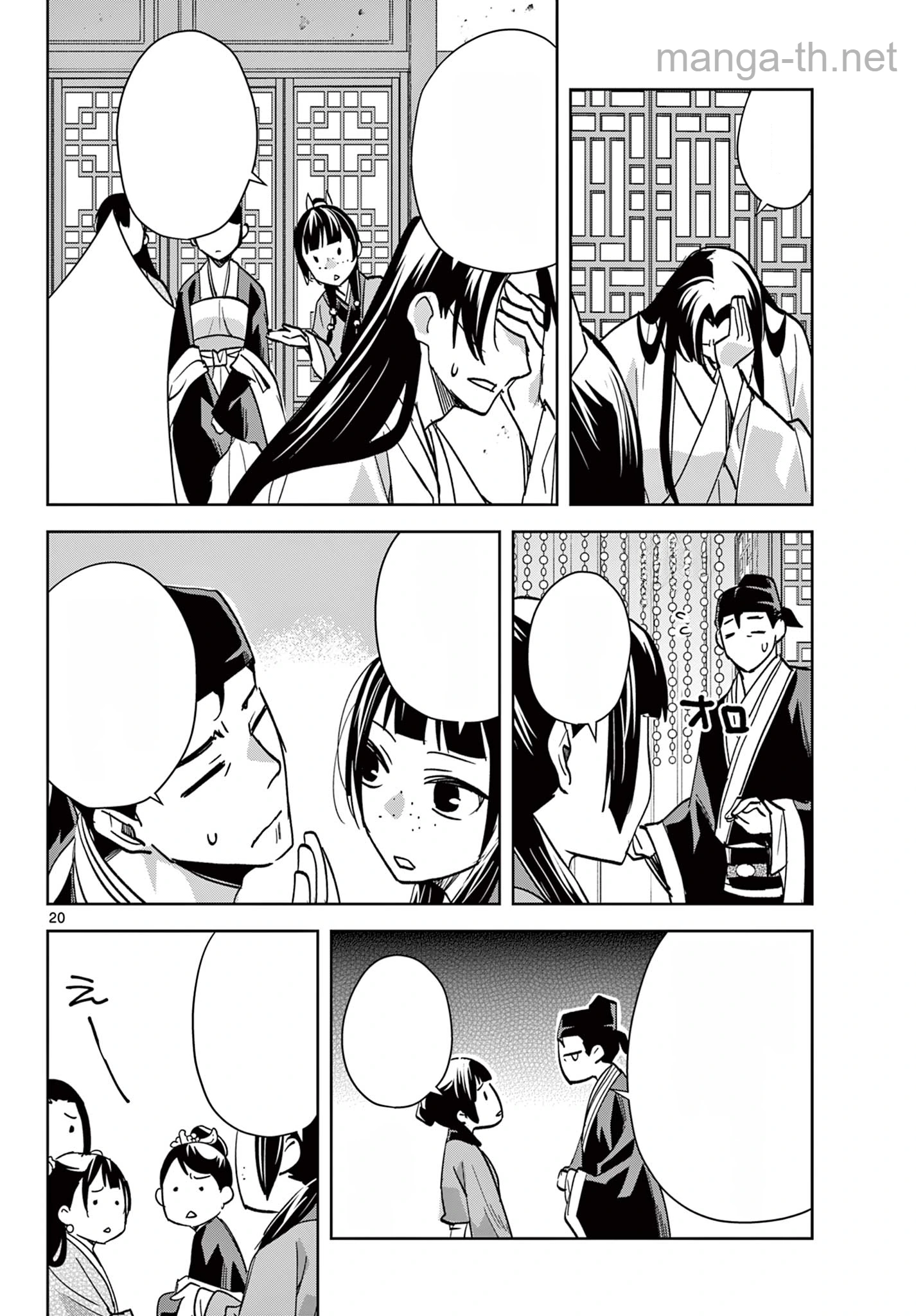Kusuriya no Hitorigoto – Maomao no Koukyuu Nazotoki Techou หน้า 8