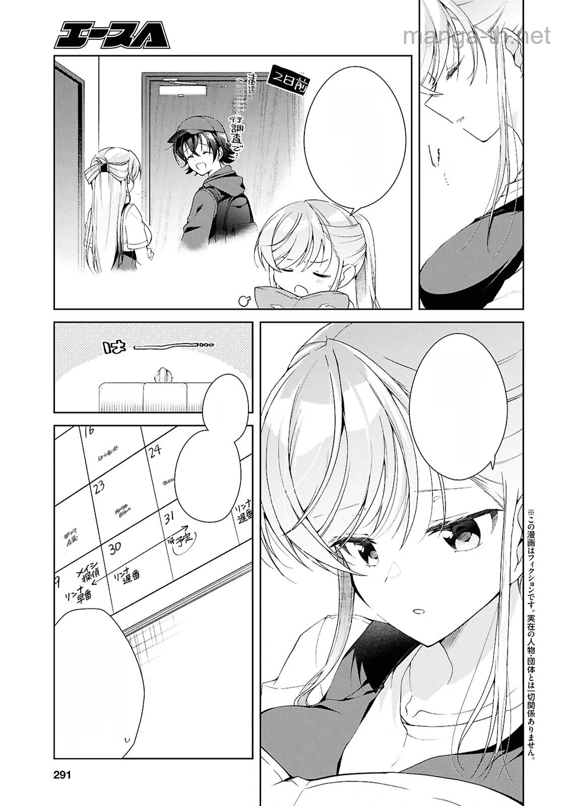 Isshiki-san wa Koi o Shiritai หน้า 3