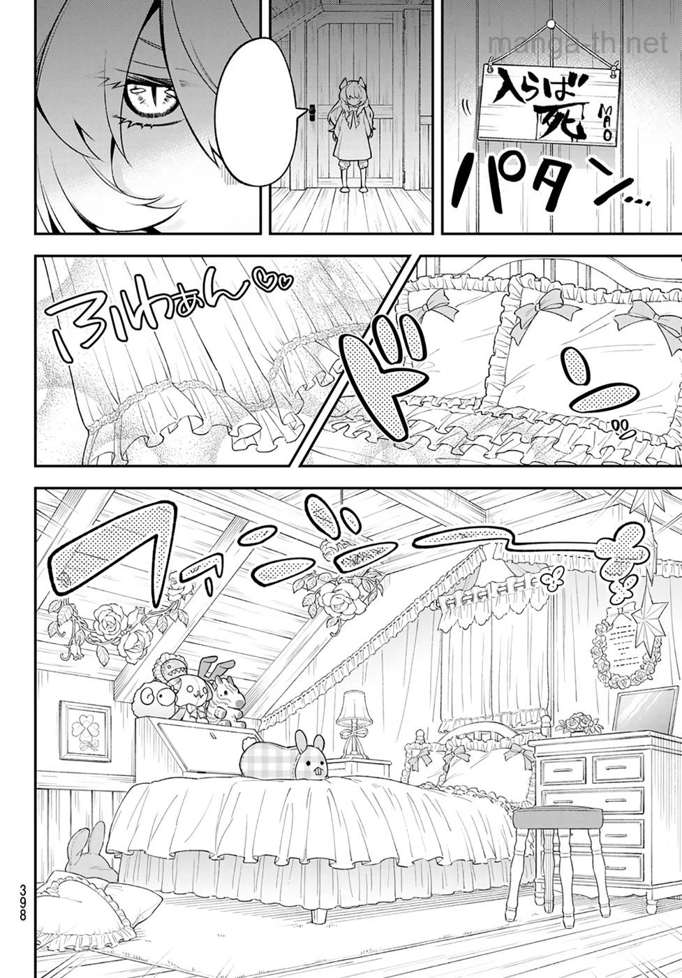 Sudachi no Maoujou หน้า 6