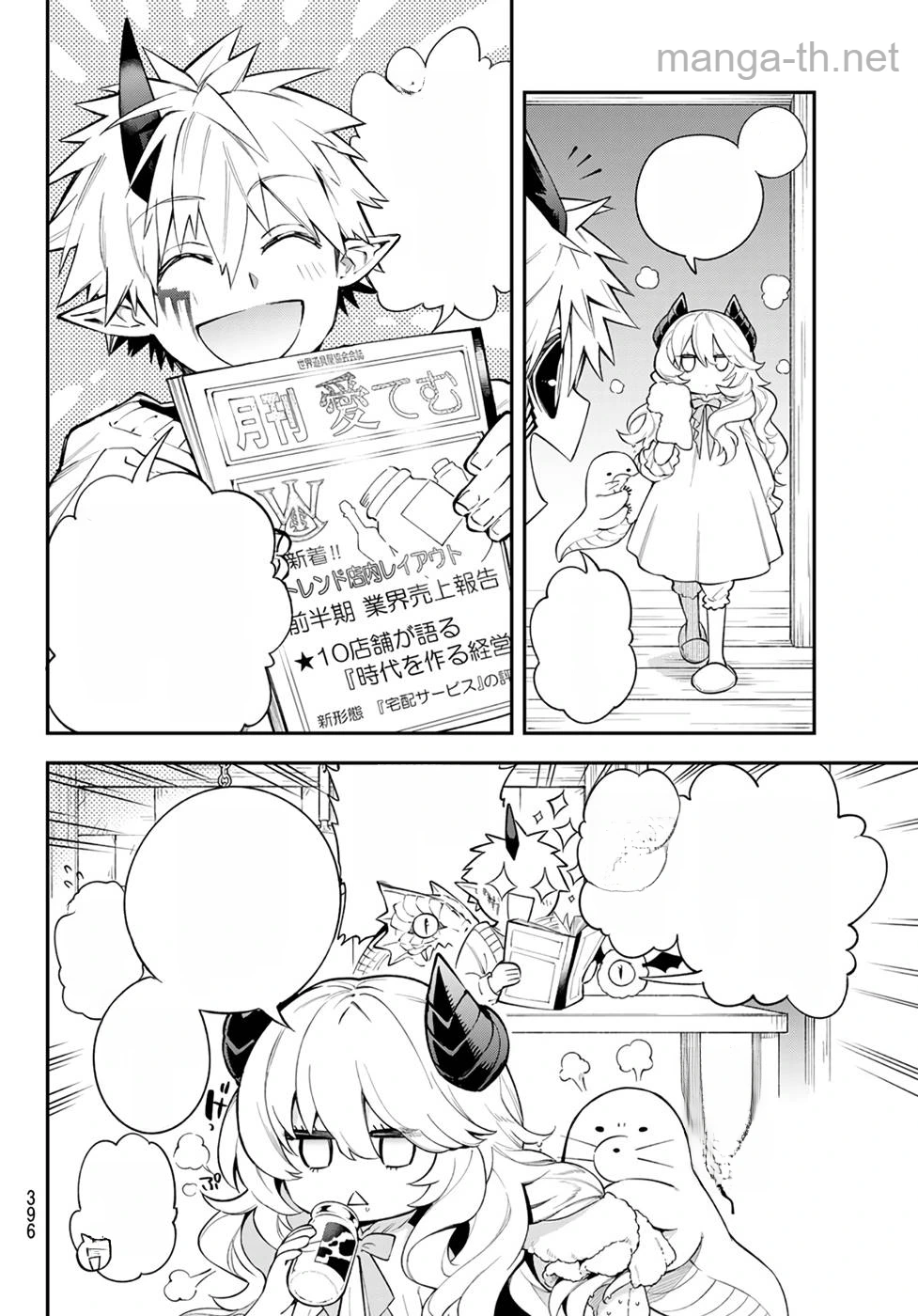 Sudachi no Maoujou หน้า 4