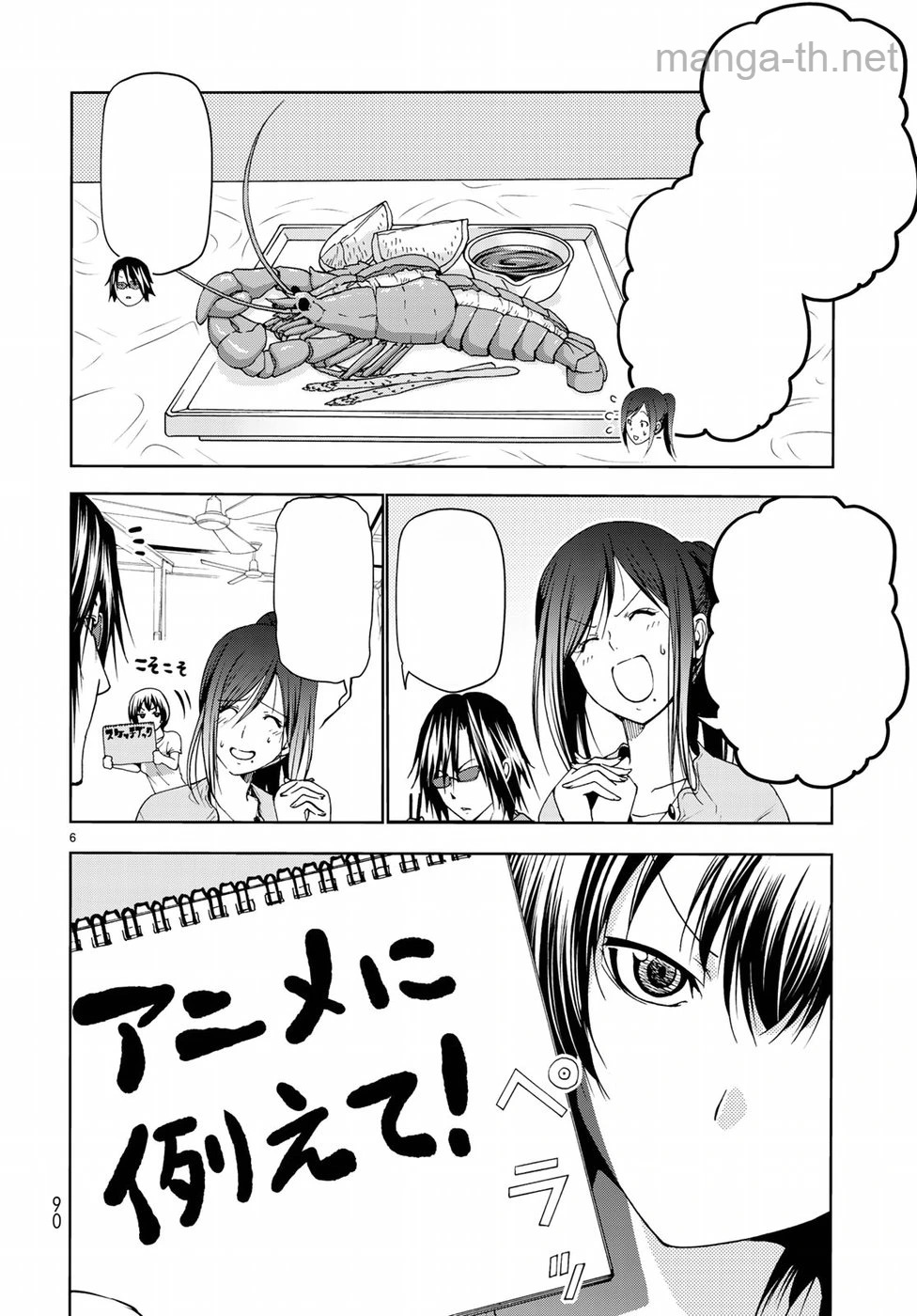 Grand Blue หน้า 6