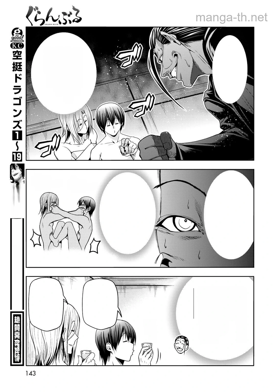 Grand Blue หน้า 3